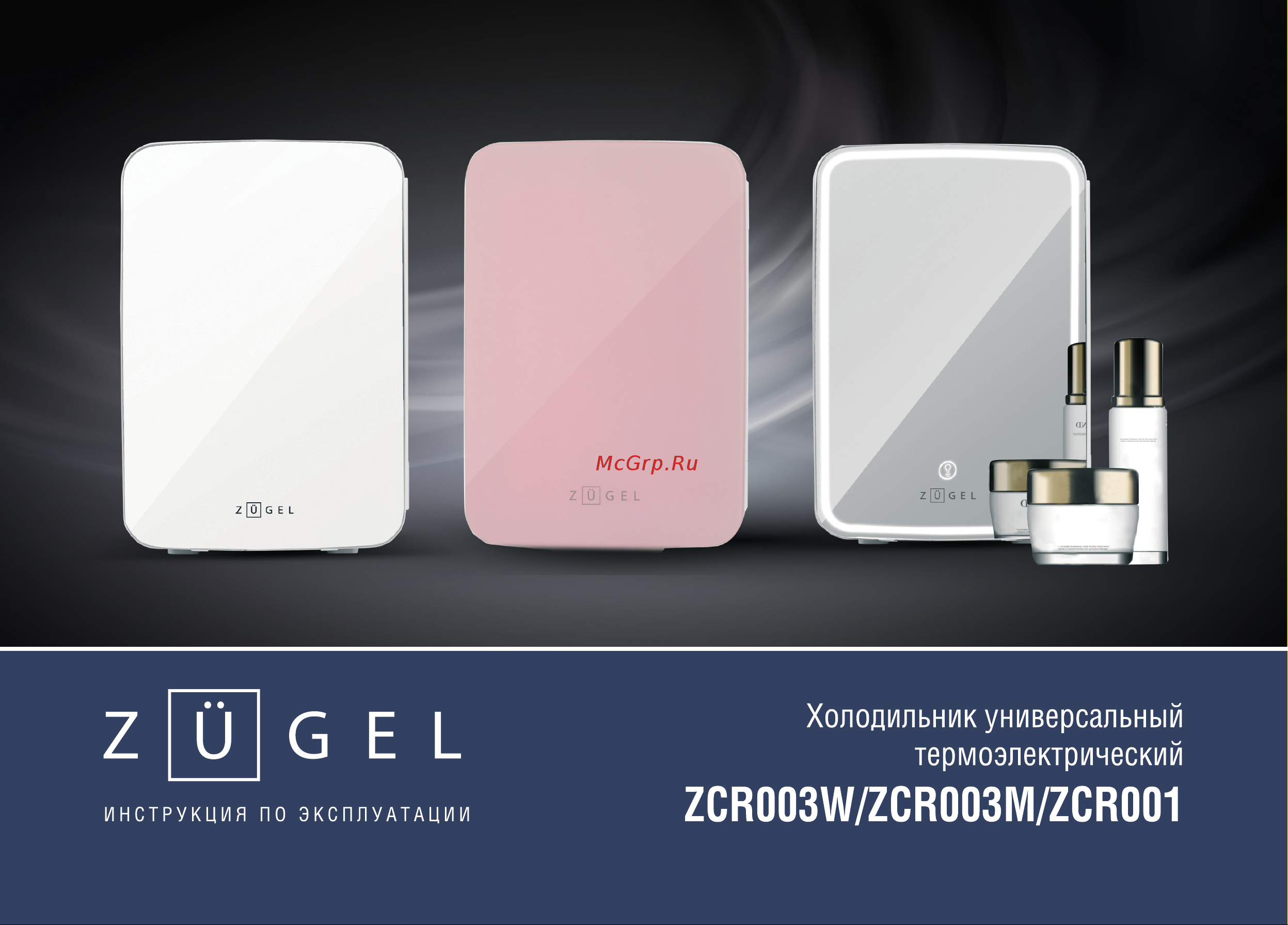 ZUGEL ZCR-001 Руководство по эксплуатации онлайн