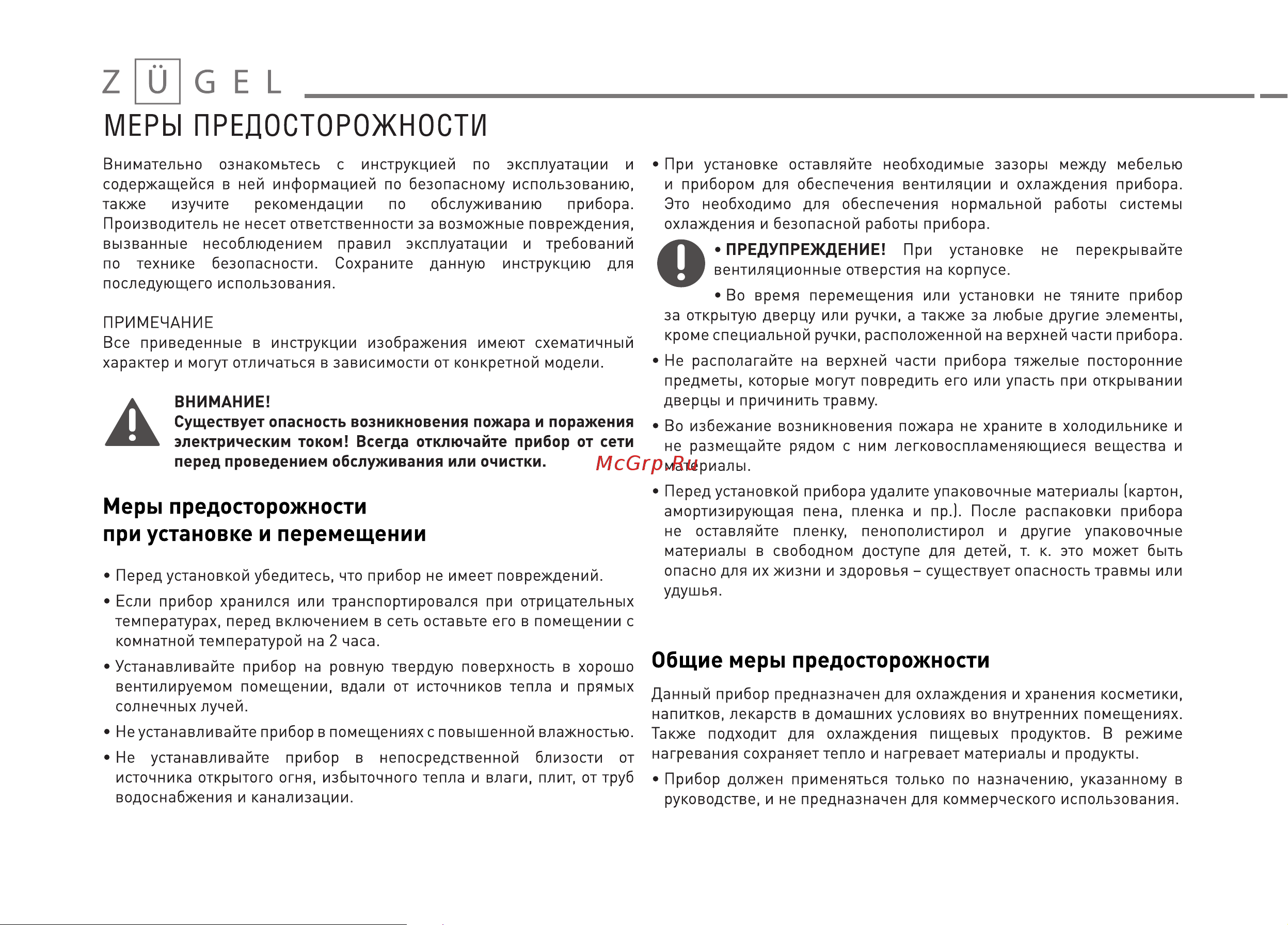 ZUGEL ZCR-001 Руководство по эксплуатации онлайн [4/20] 883702