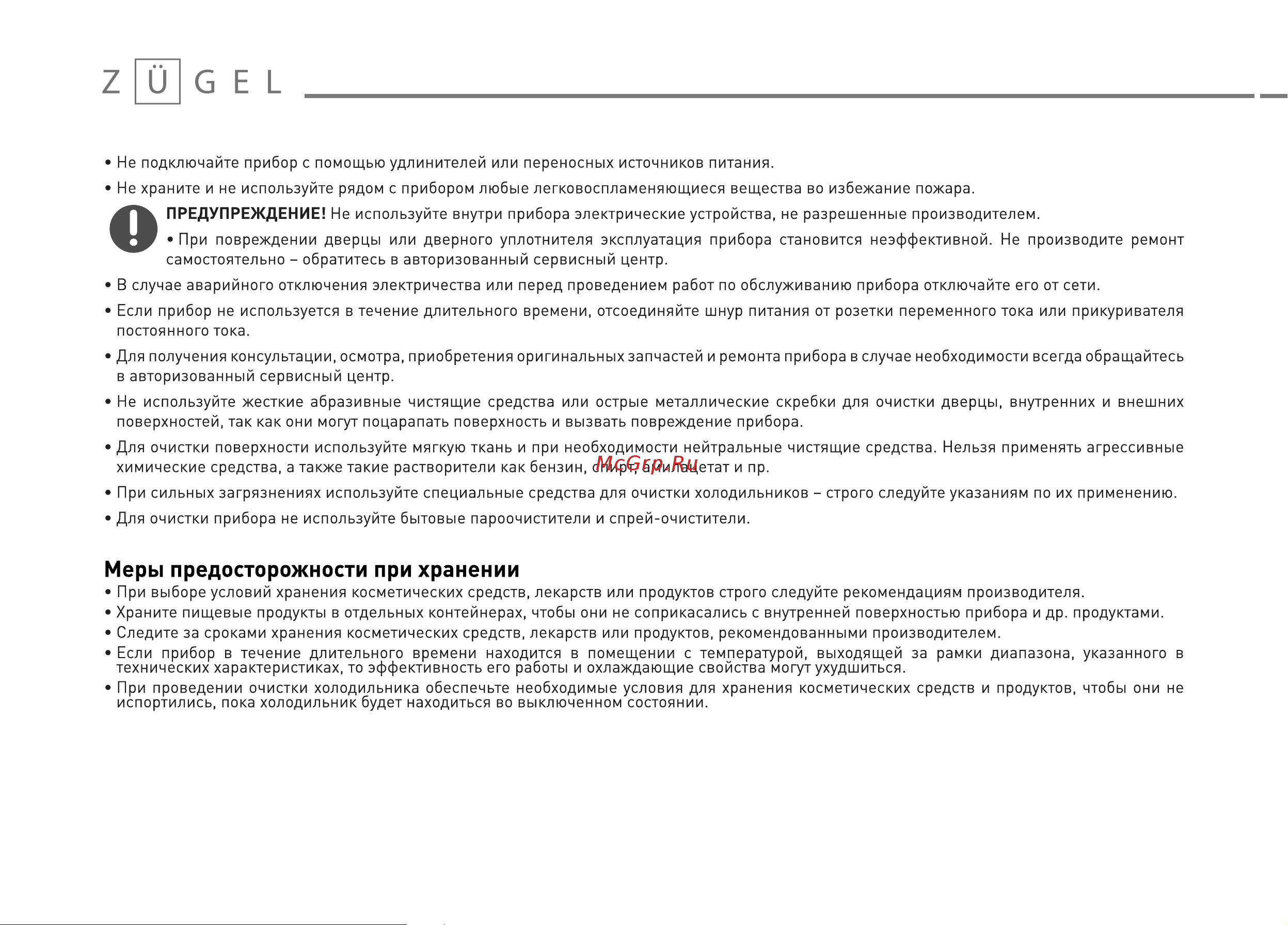 ZUGEL ZCR-001 Руководство по эксплуатации онлайн [6/20] 883702