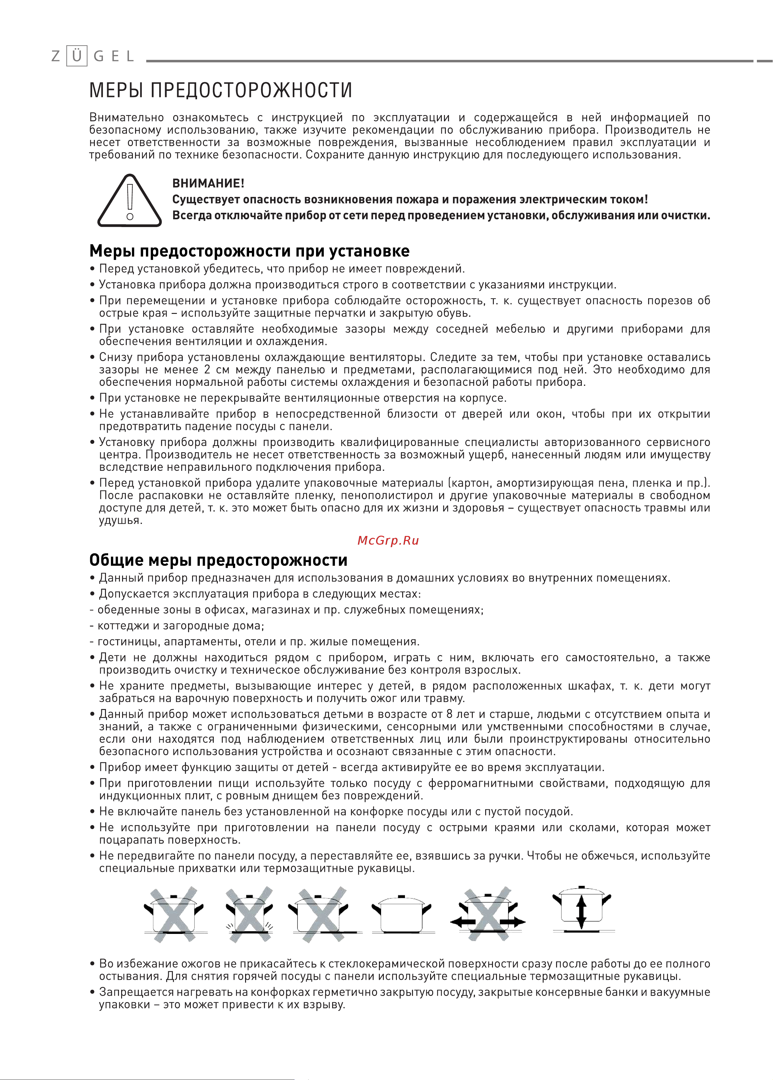 ZUGEL ZIH294B Руководство по эксплуатации онлайн [3/17] 883703