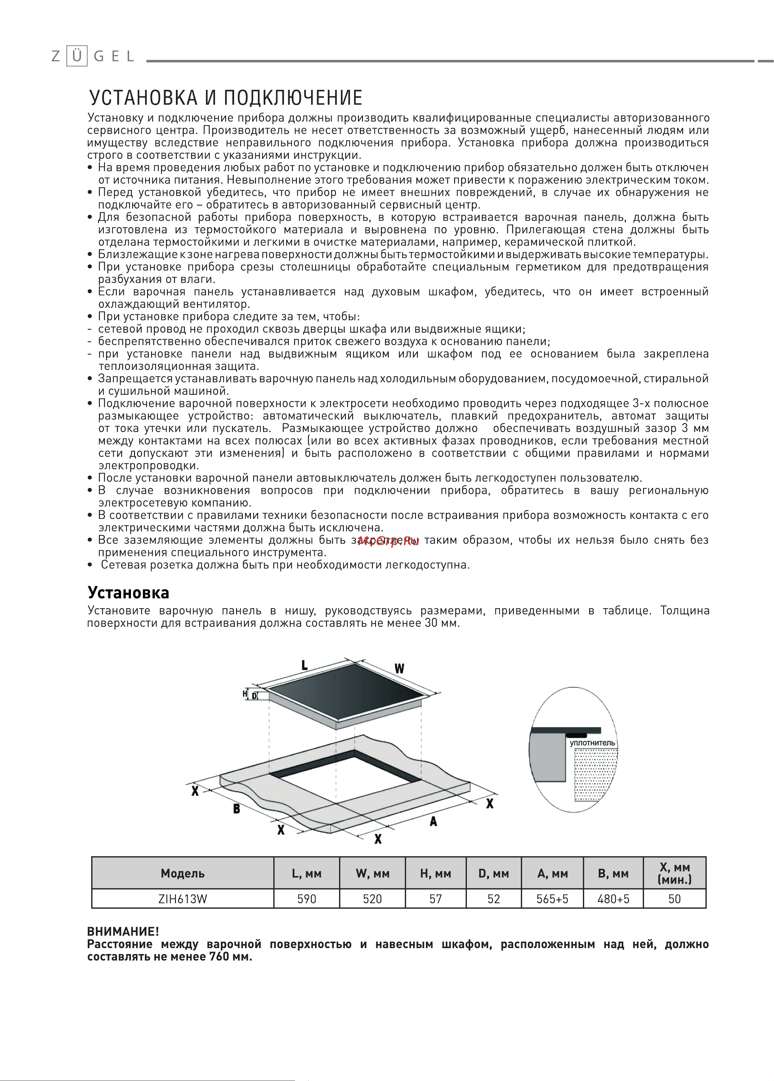 ZUGEL ZIH613B Руководство по эксплуатации онлайн [11/17] 883705