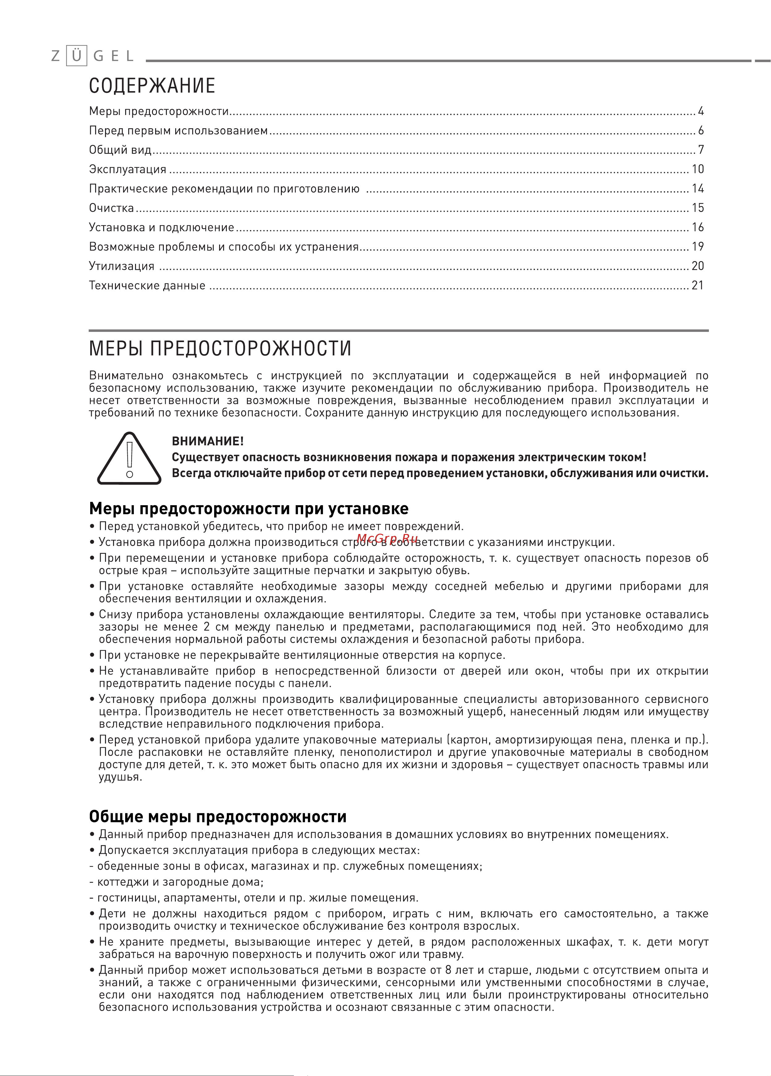 ZUGEL ZIH619B Руководство по эксплуатации онлайн [3/21] 883708