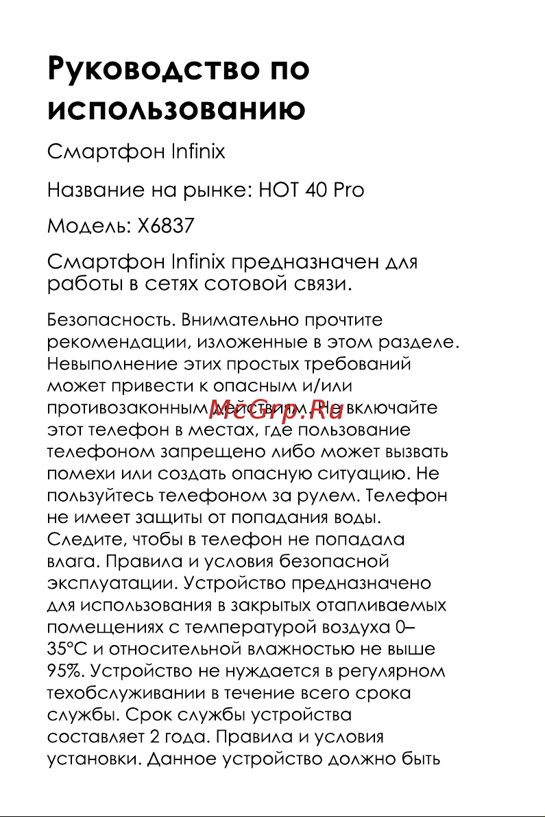 Infinix Hot 40 Pro 8/256GB Синий Руководство по эксплуатации онлайн [2/11] 883723