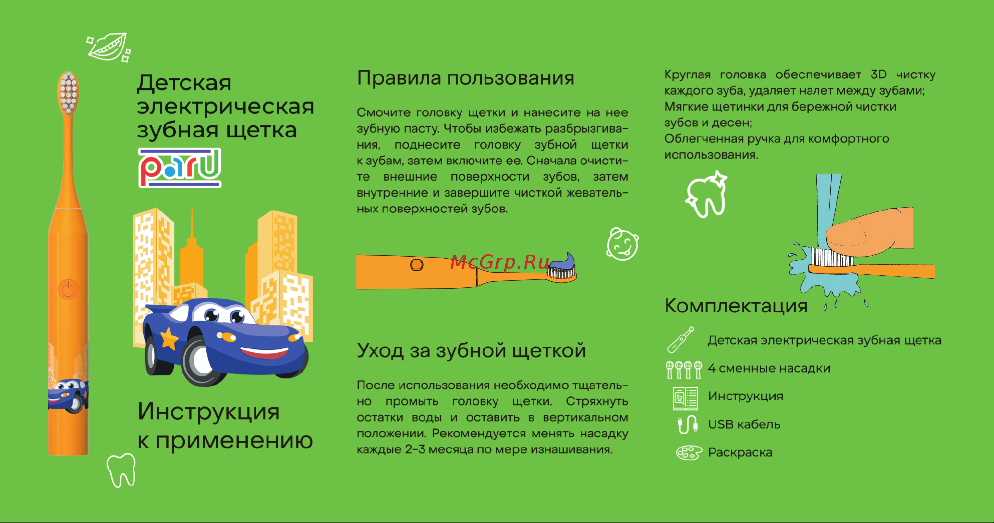 PARU PRO Yellow Руководство по эксплуатации онлайн