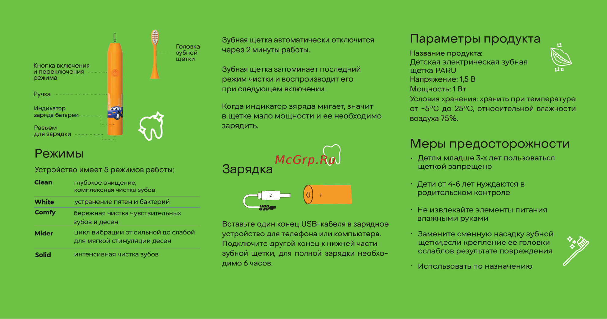 PARU PRO Yellow Руководство по эксплуатации онлайн [2/2] 883730