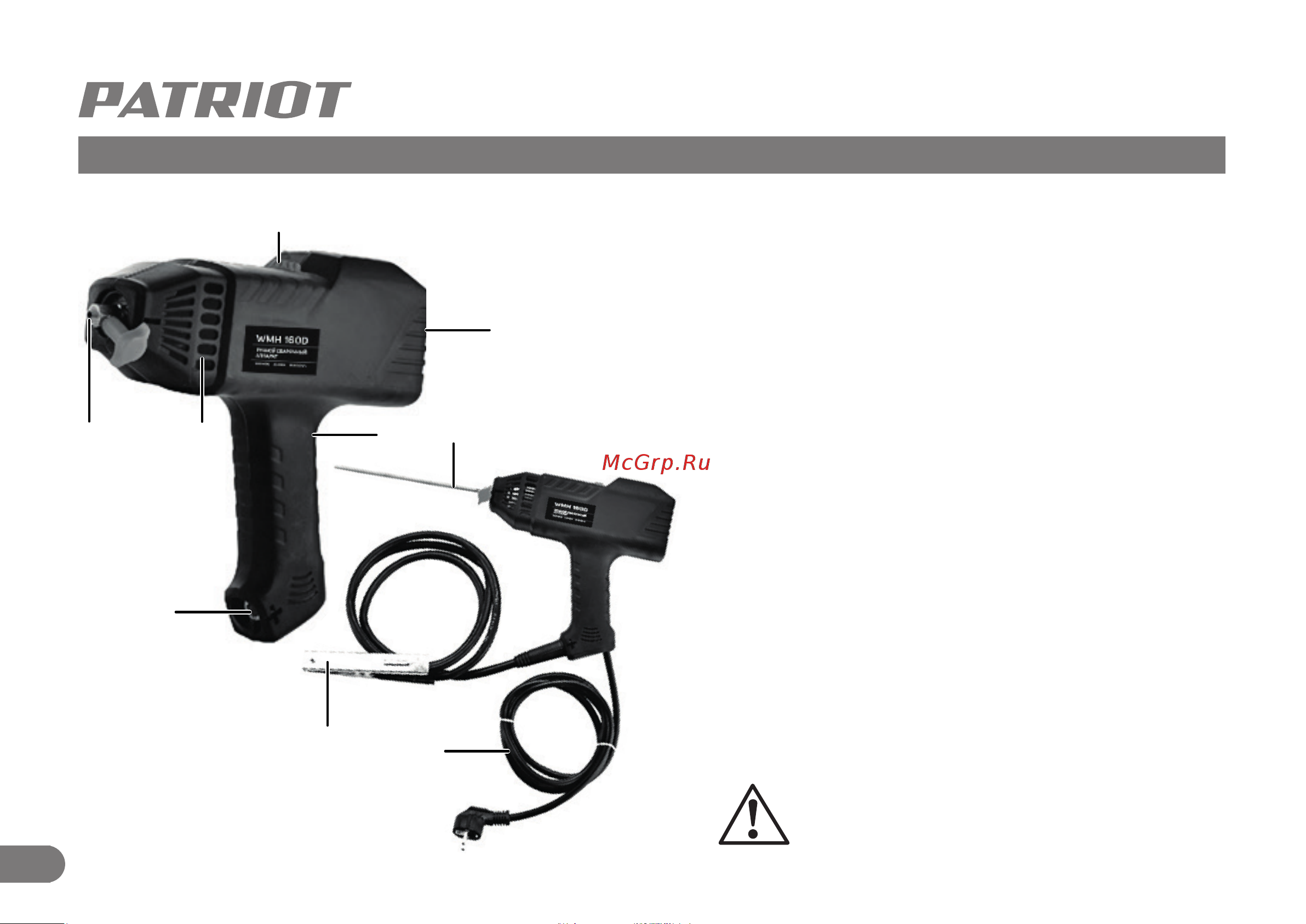 Patriot WMH 160D MMA Руководство по эксплуатации онлайн [9/19] 883737