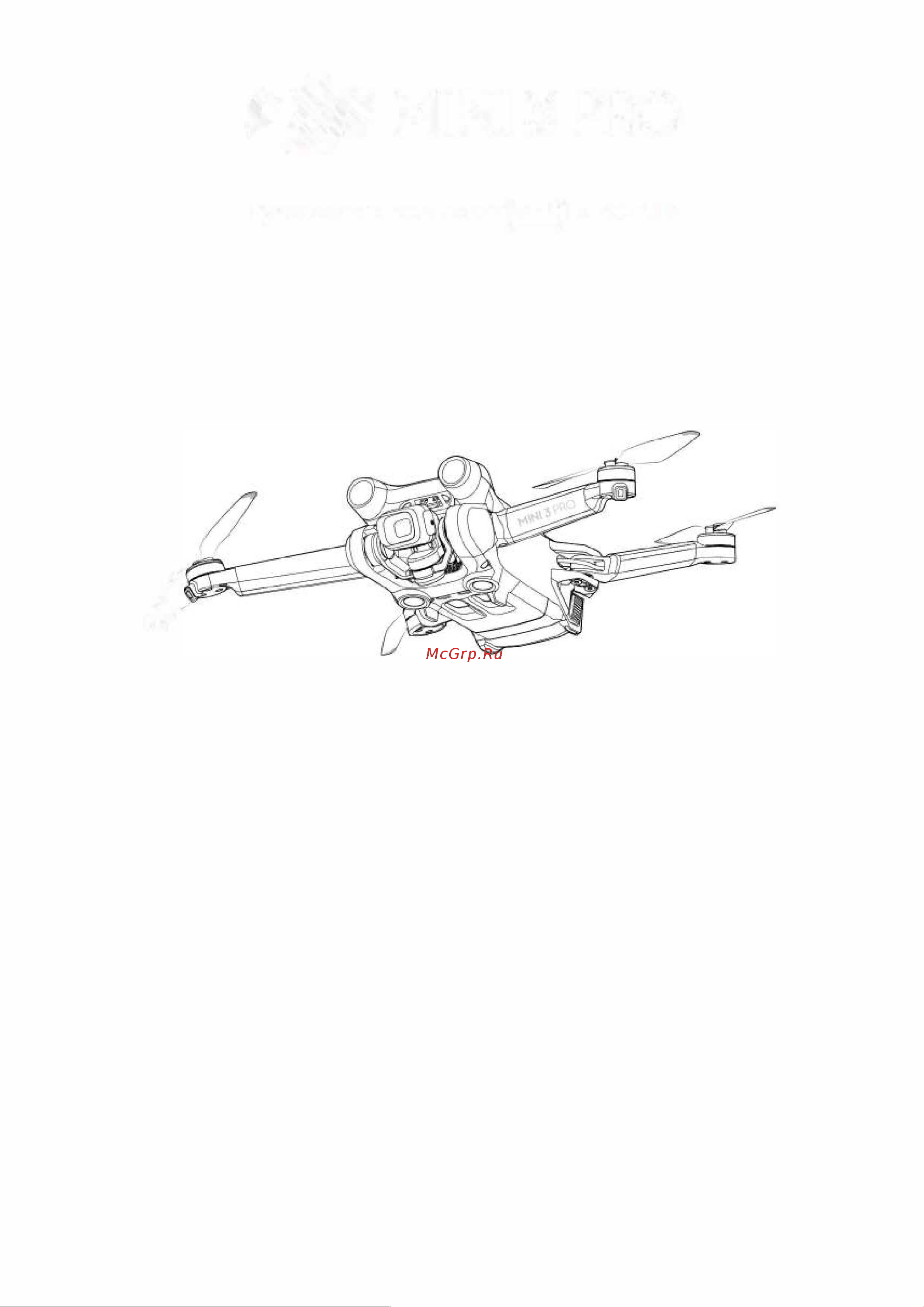 DJI Mini 3 Fly More Combo Руководство по эксплуатации онлайн