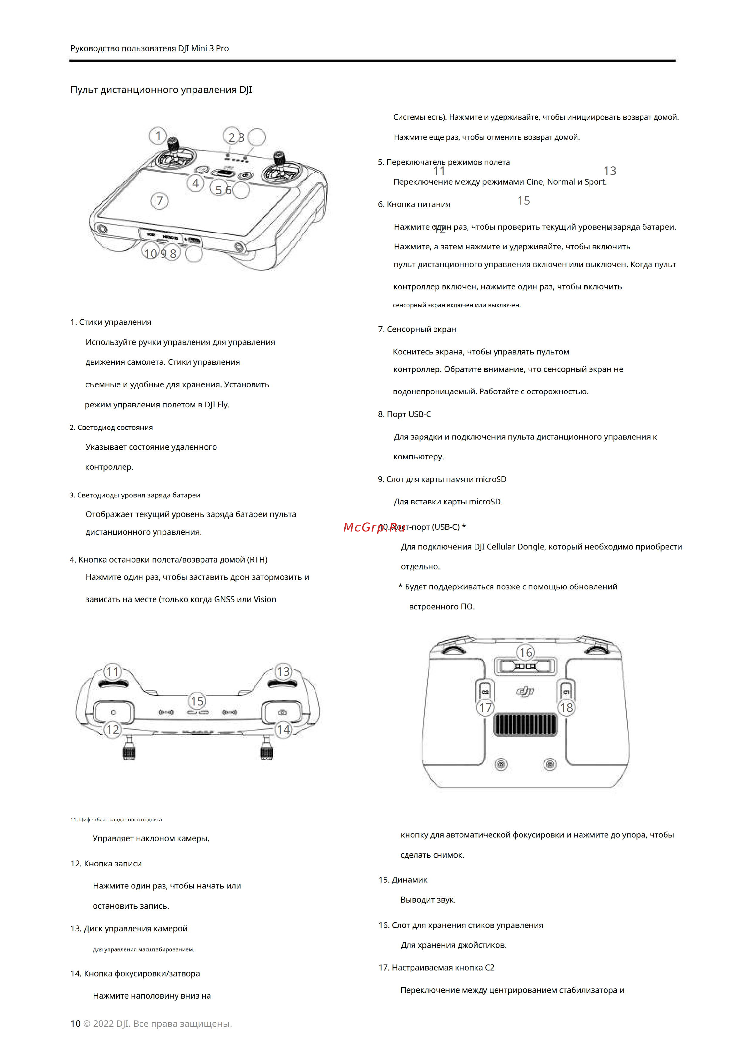 DJI Mini 3 Fly More Combo Руководство по эксплуатации онлайн [11/74] 883758