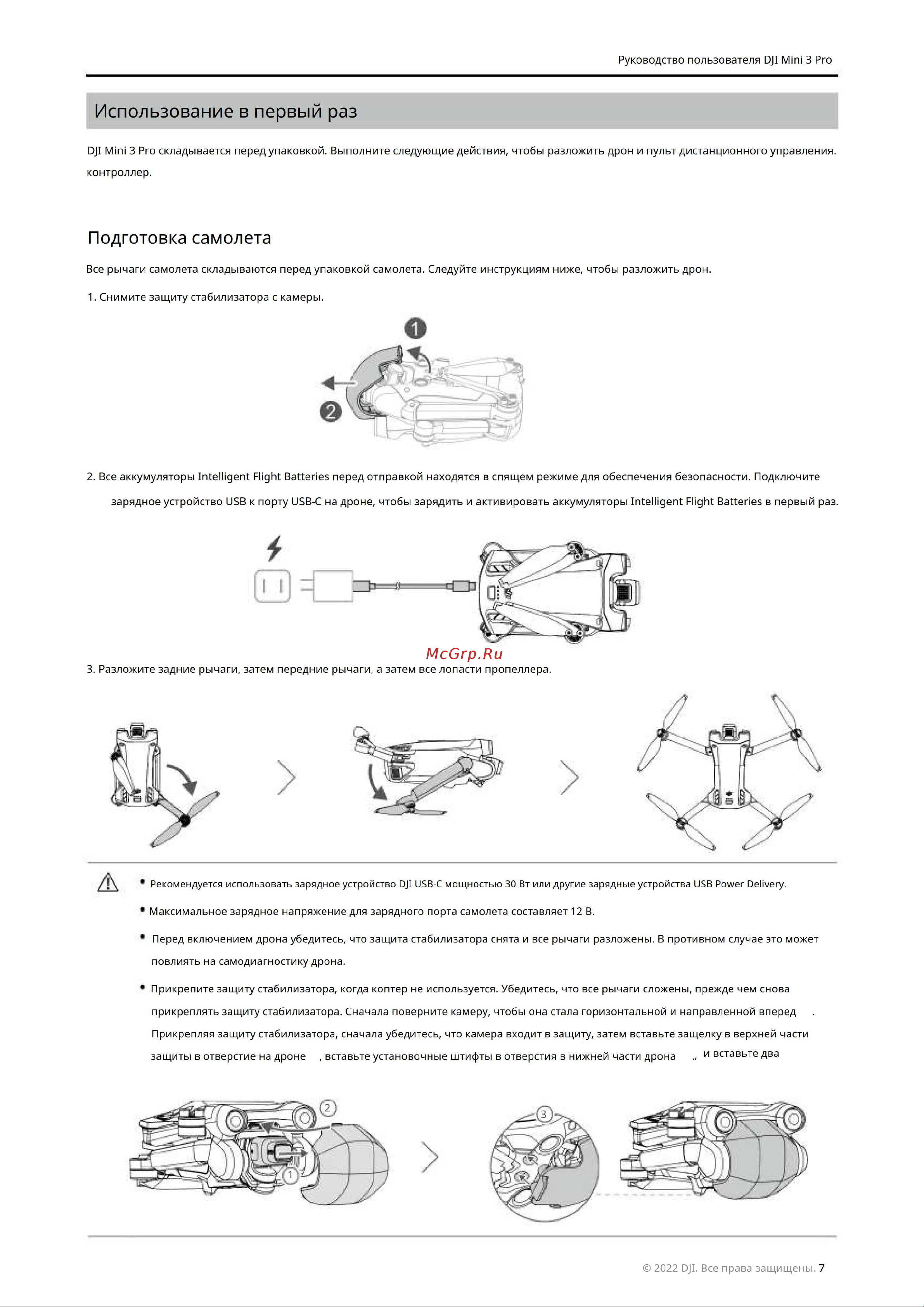 DJI Mini 3 Fly More Combo Руководство по эксплуатации онлайн [8/74] 883758