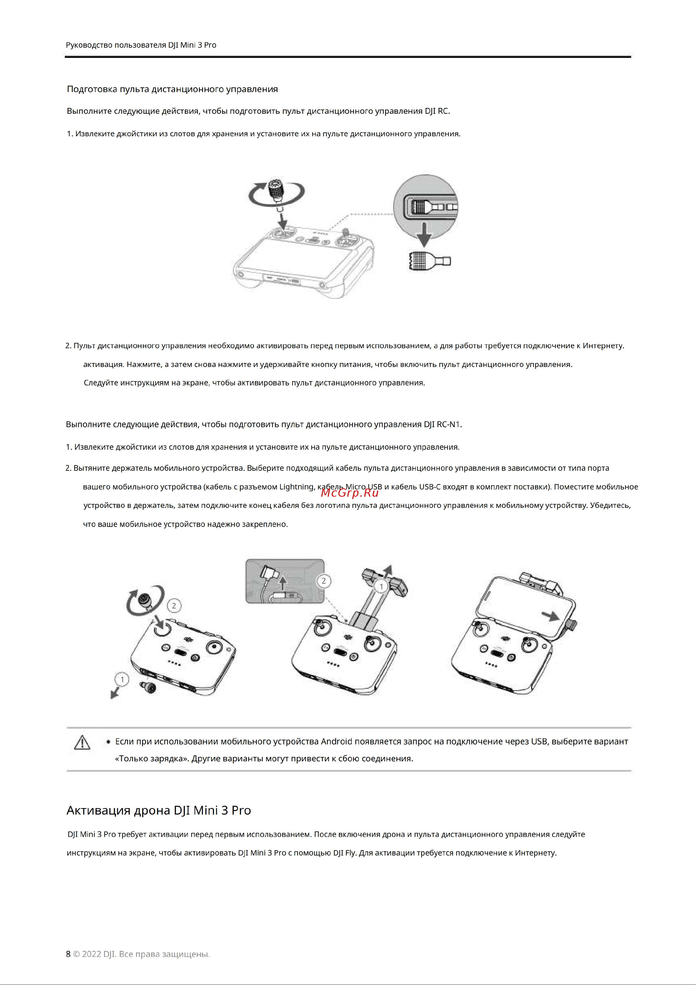 DJI Mini 3 Fly More Combo Руководство по эксплуатации онлайн [9/74] 883758