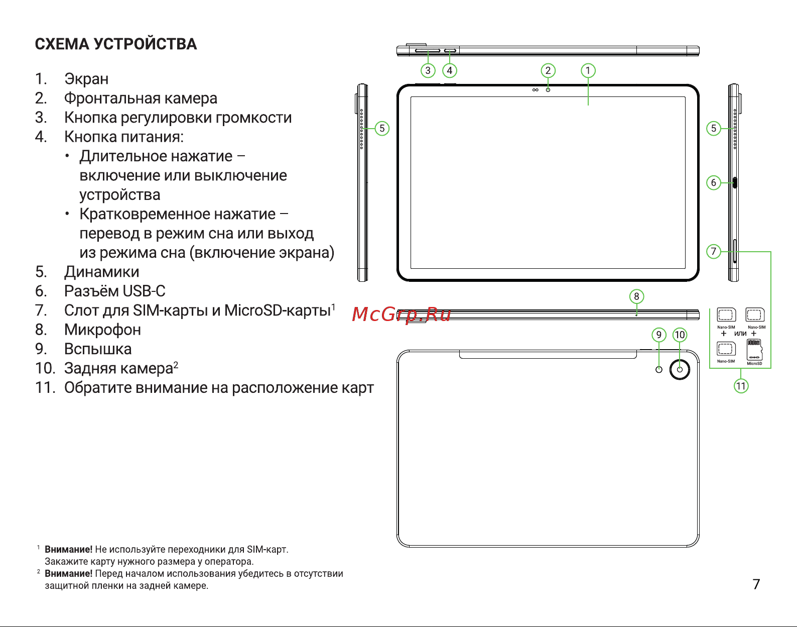 Digma Optima 1416D Руководство по эксплуатации онлайн [7/12] 883762