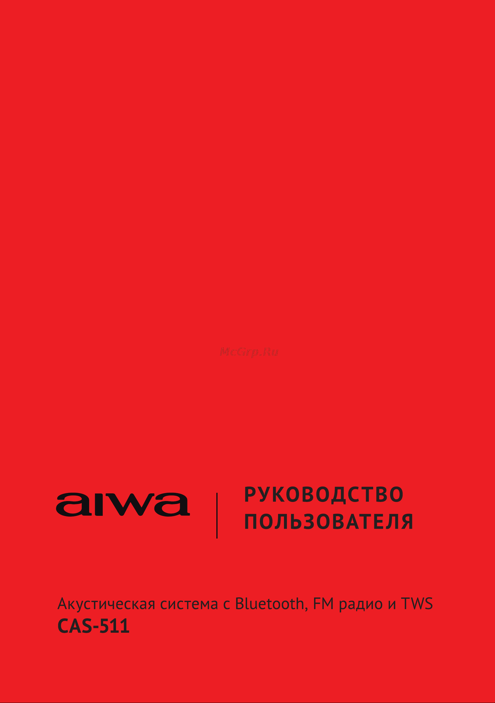 Aiwa CAS-511 Руководство по эксплуатации онлайн