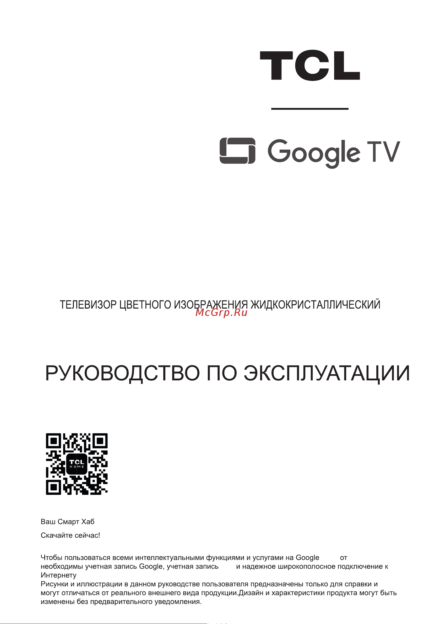 Tcl 75T7B Руководство по эксплуатации онлайн