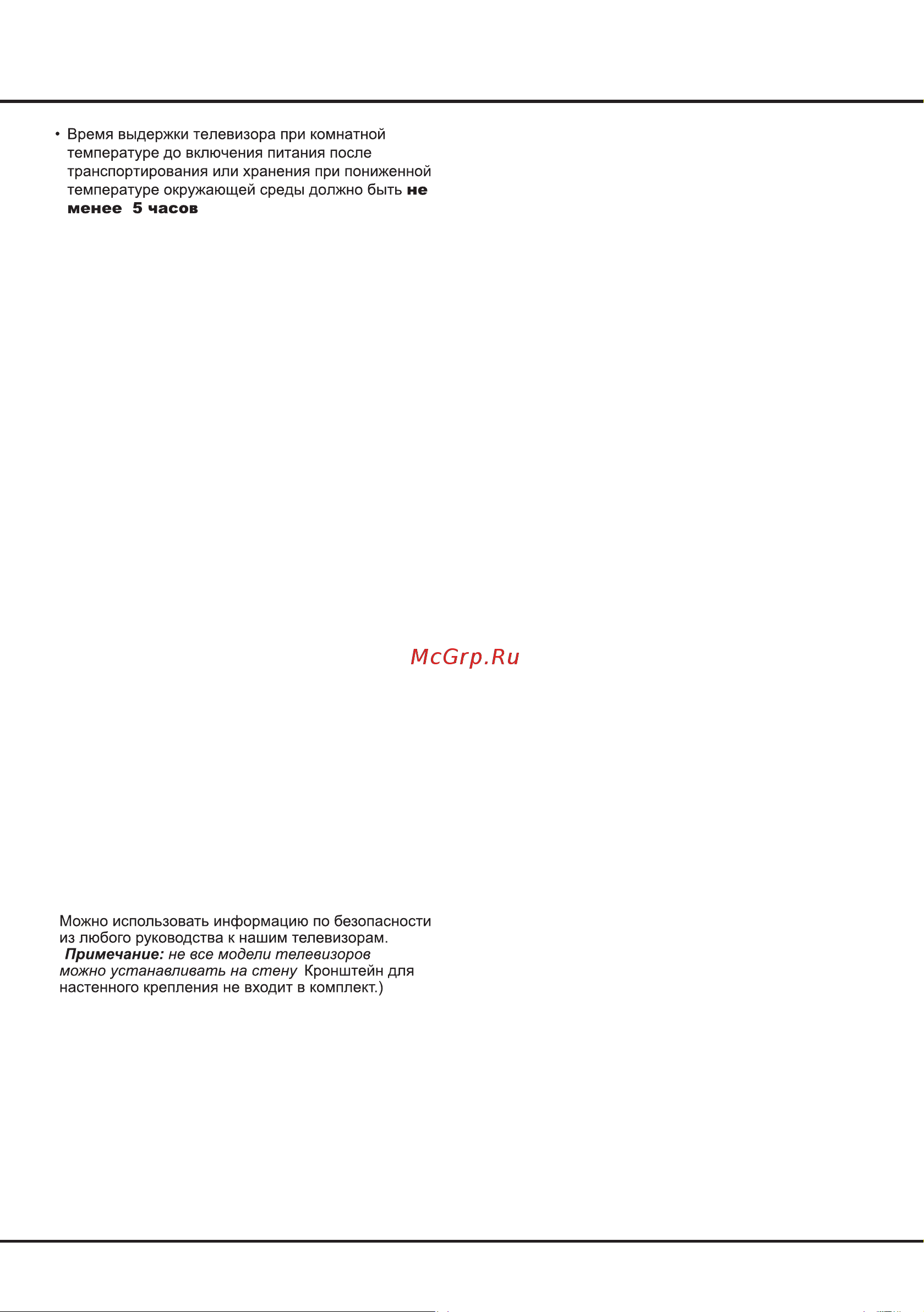 Tcl 75T7B Руководство по эксплуатации онлайн [5/28] 883823