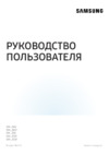 Samsung Galaxy Watch 7 LTE 44мм Руководство по эксплуатации
