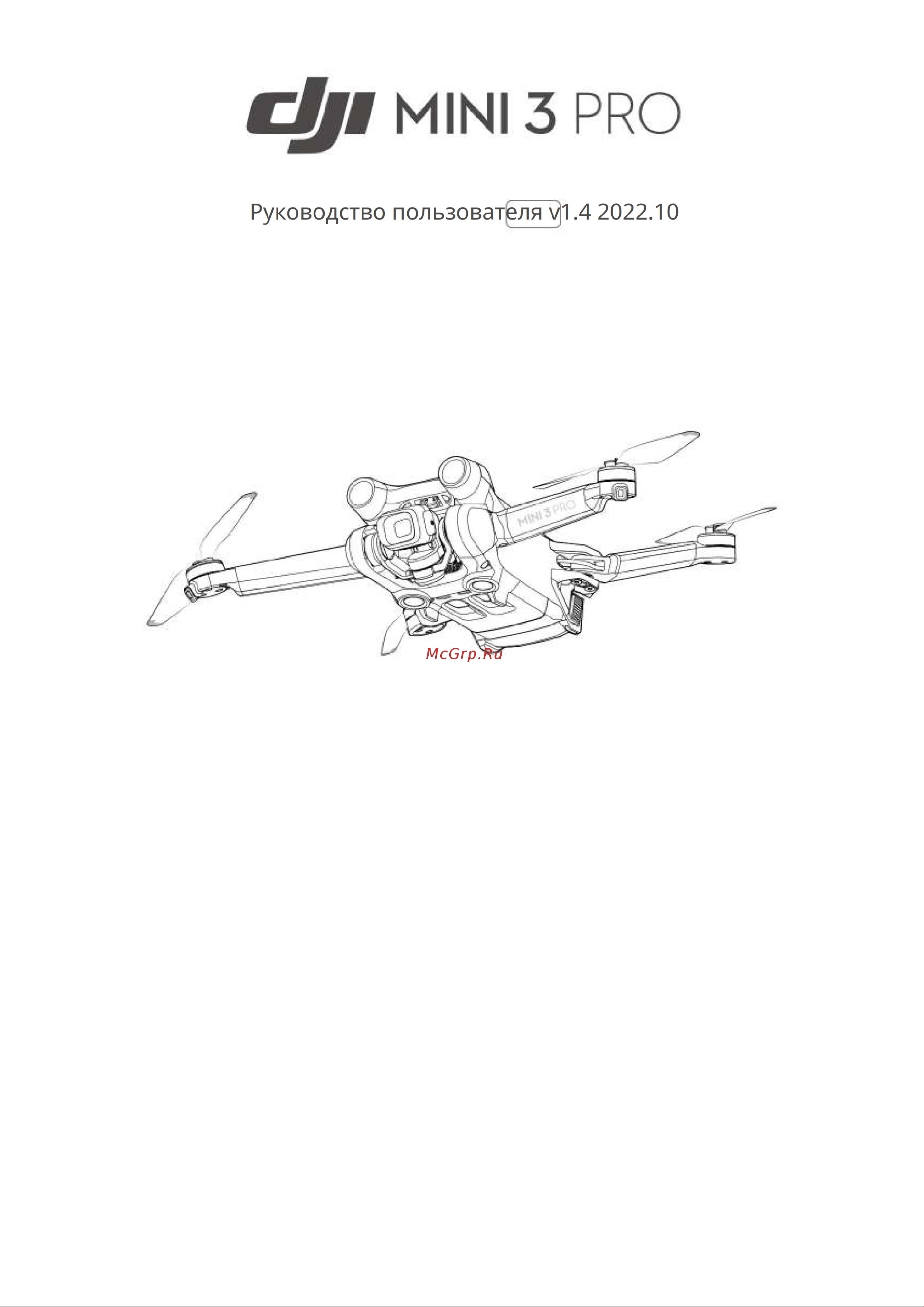 DJI Mini 3 Standart Version Руководство по эксплуатации онлайн