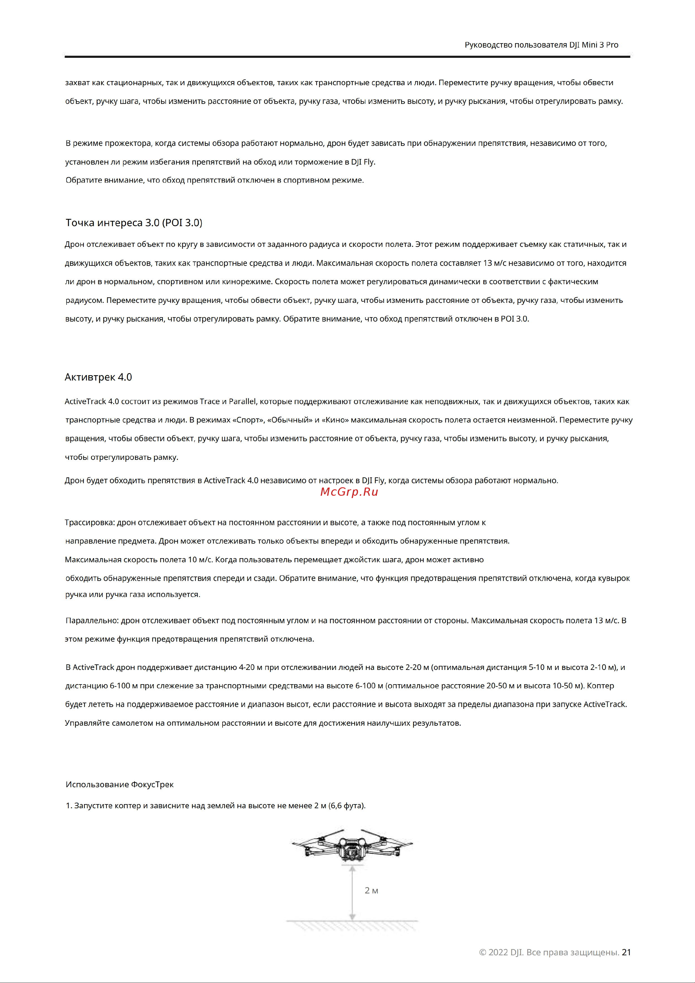 DJI Mini 3 Standart Version Руководство по эксплуатации онлайн [22/74] 883839