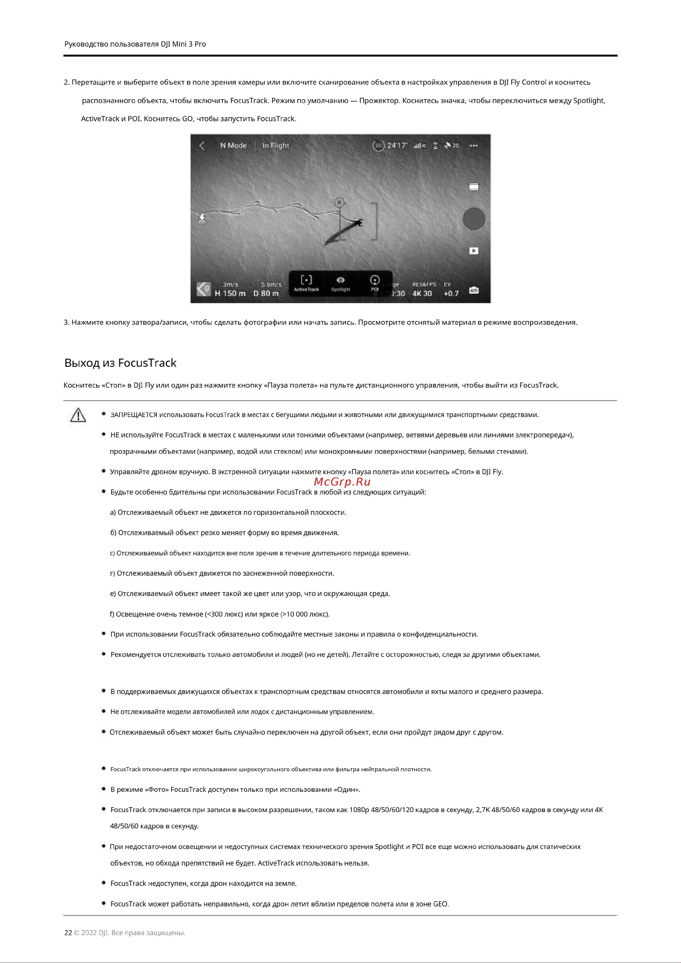 DJI Mini 3 Standart Version Руководство по эксплуатации онлайн [23/74] 883839