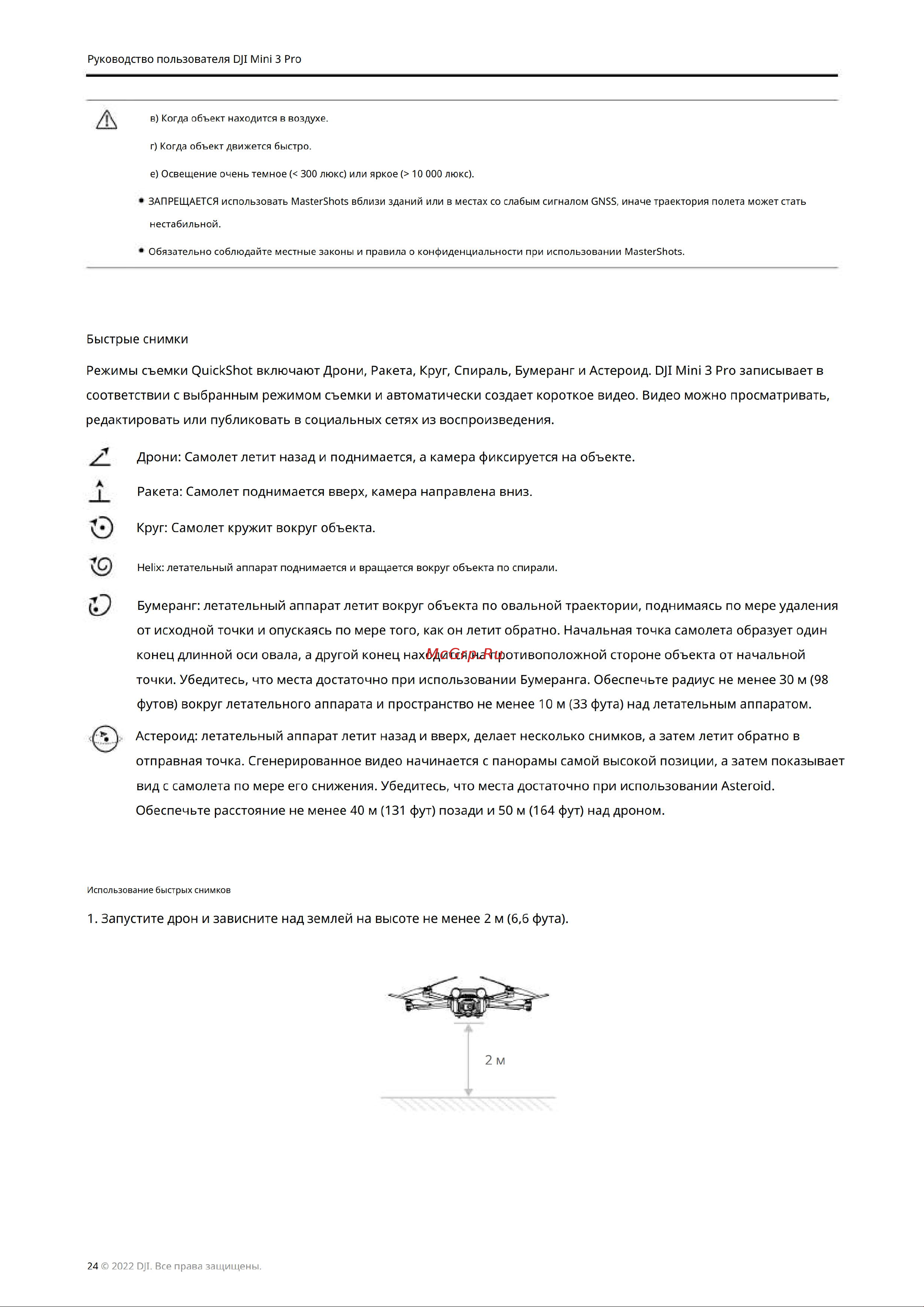 DJI Mini 3 Standart Version Руководство по эксплуатации онлайн [25/74] 883839