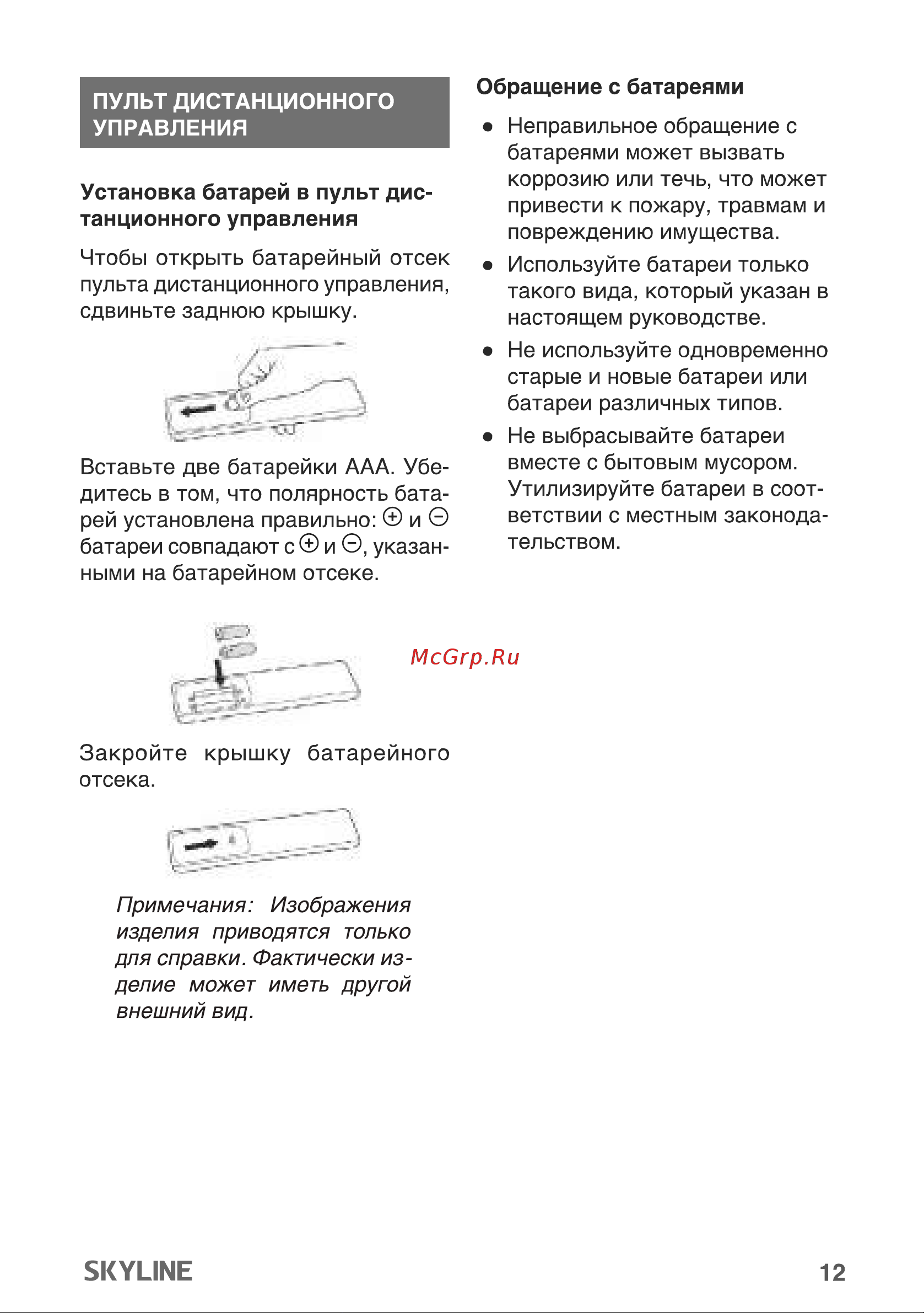 Skyline 40LST6575 Руководство по эксплуатации онлайн [12/30] 883848
