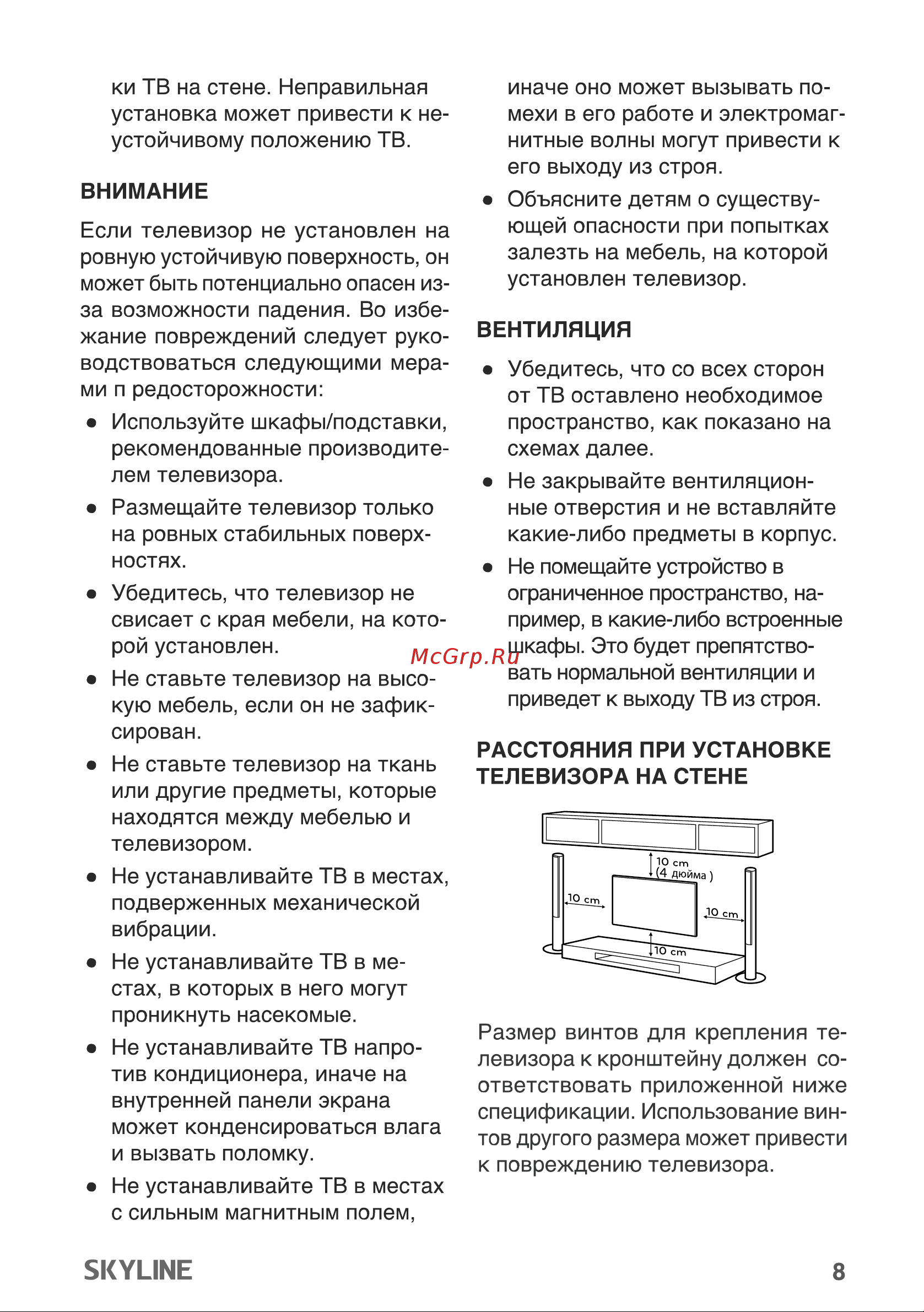Skyline 40LST6575 Руководство по эксплуатации онлайн [8/30] 883848