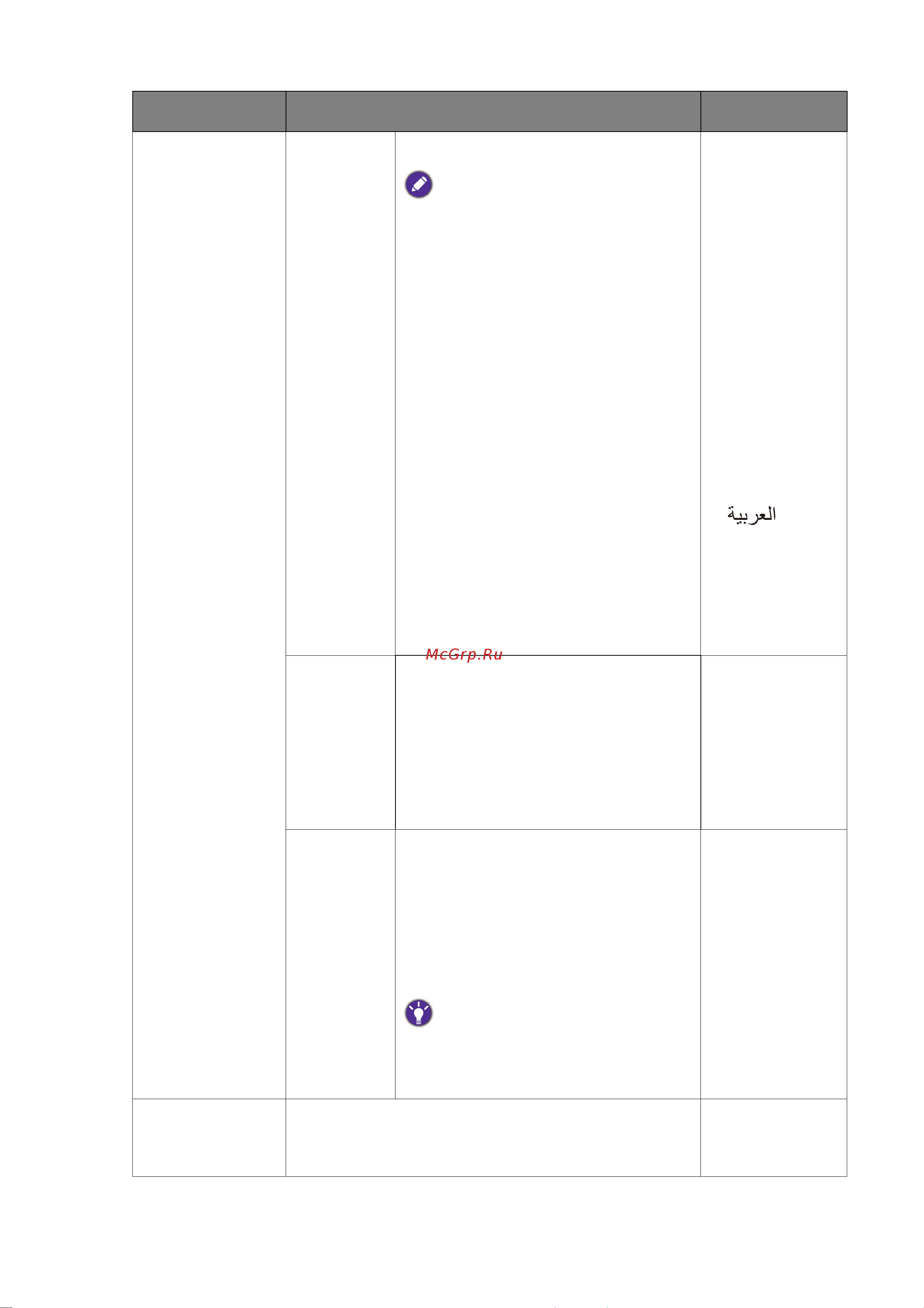 Benq GW2785TC (9H.LKNLB.QBE) Руководство по эксплуатации онлайн [53/59] 883861