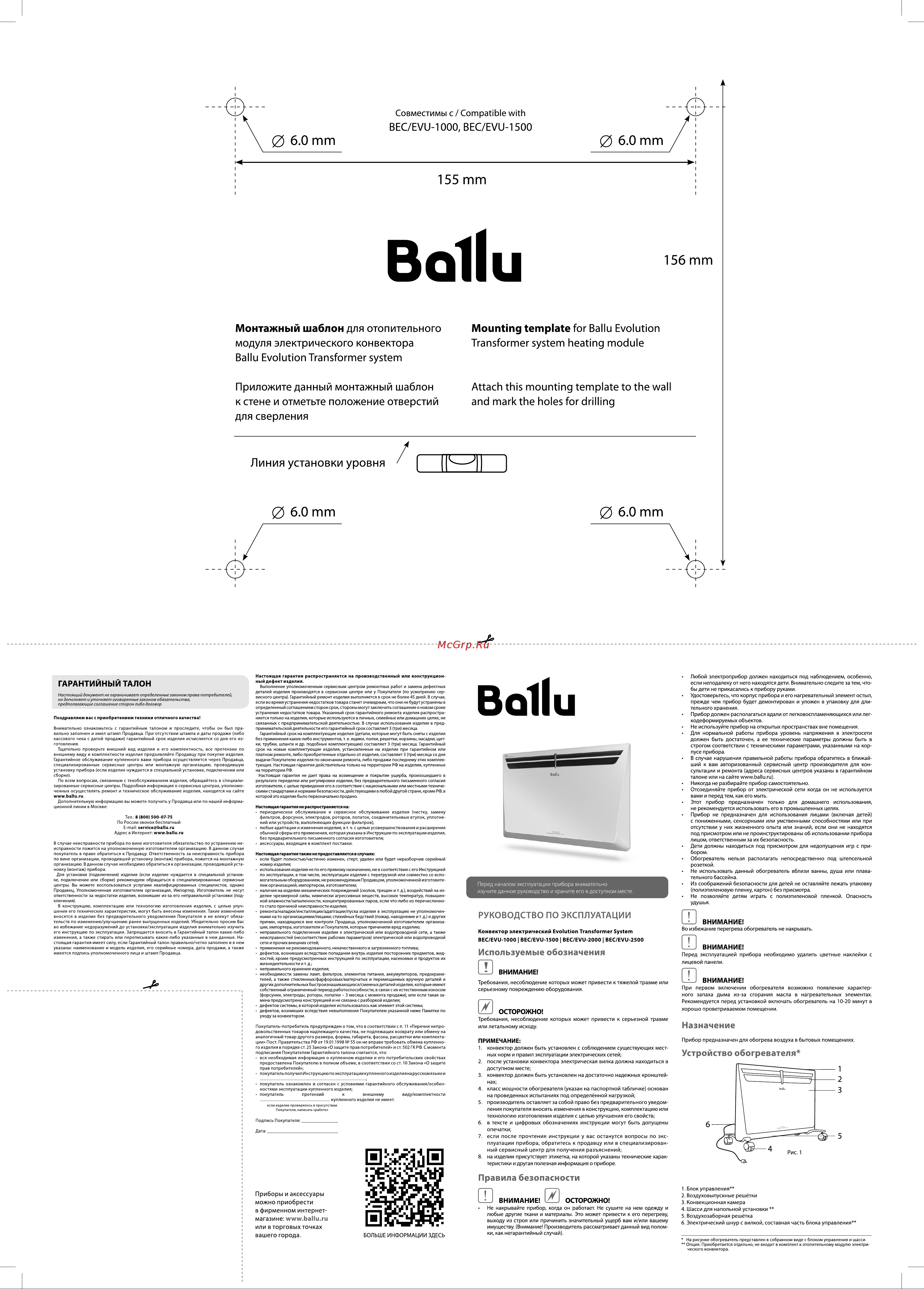 Ballu BEC/EVU-1500-4I Руководство по эксплуатации онлайн