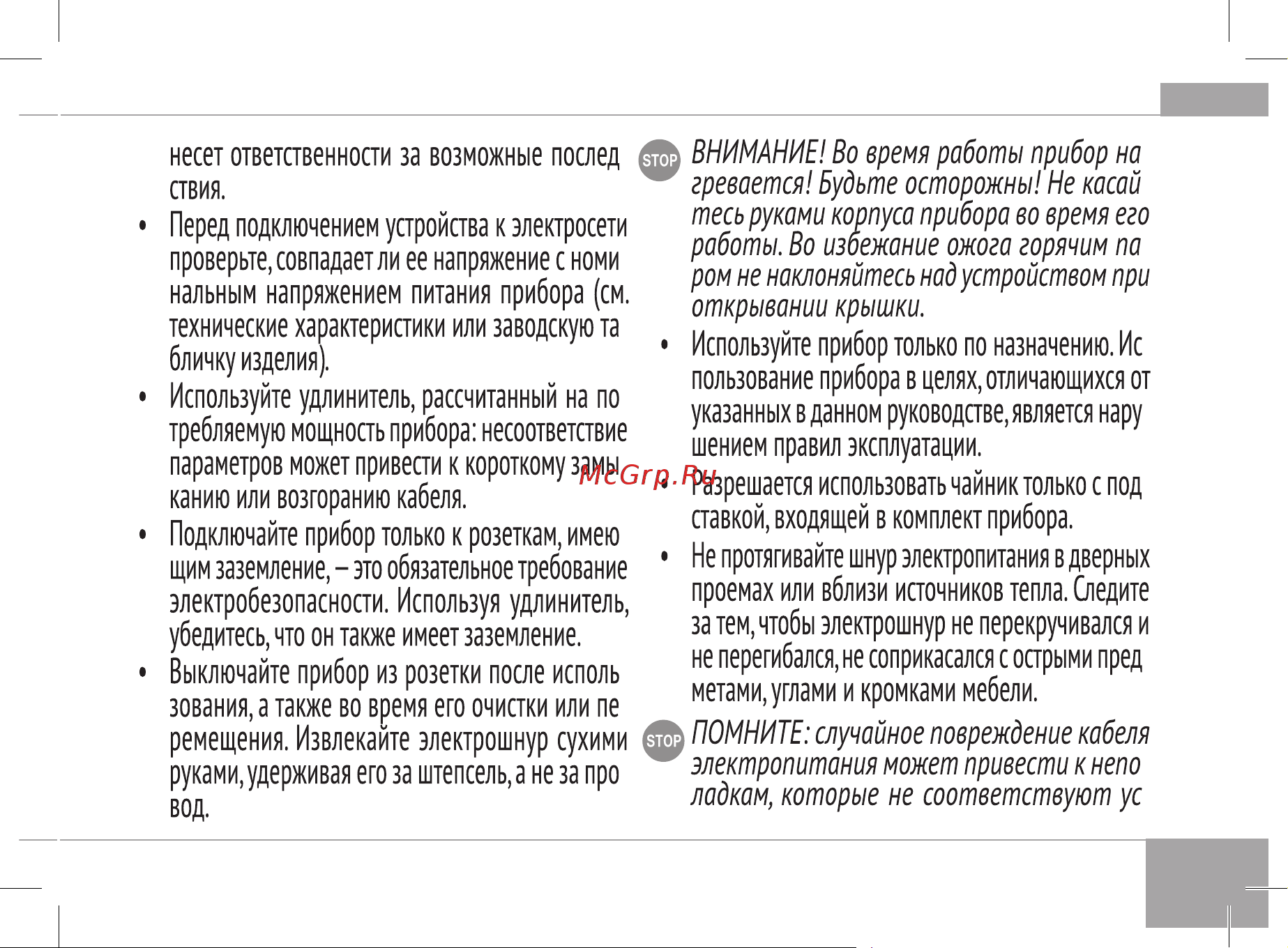 RED Solution RK-G185 Руководство по эксплуатации онлайн [5/24] 883865