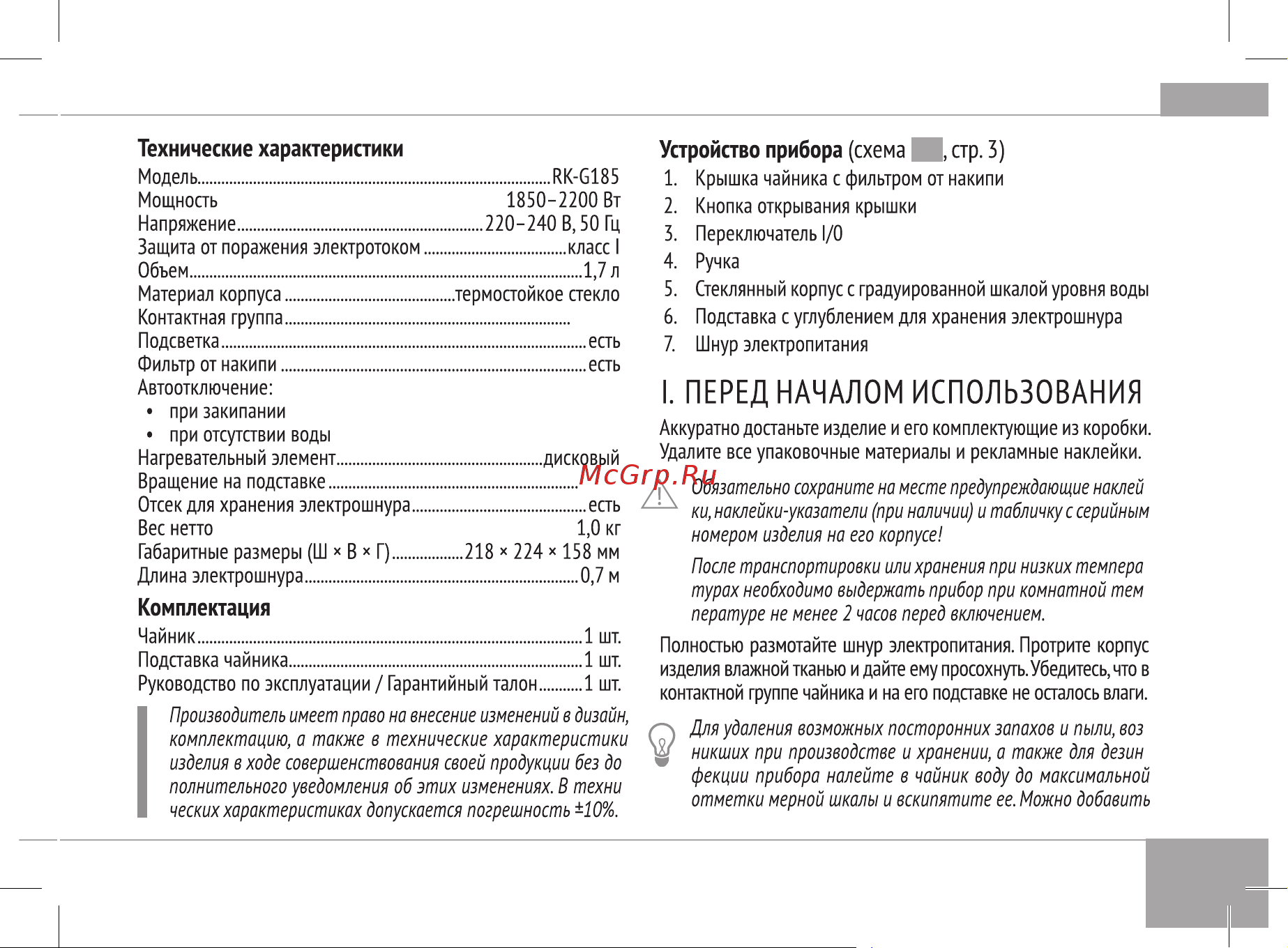 RED Solution RK-G185 Руководство по эксплуатации онлайн [7/24] 883865