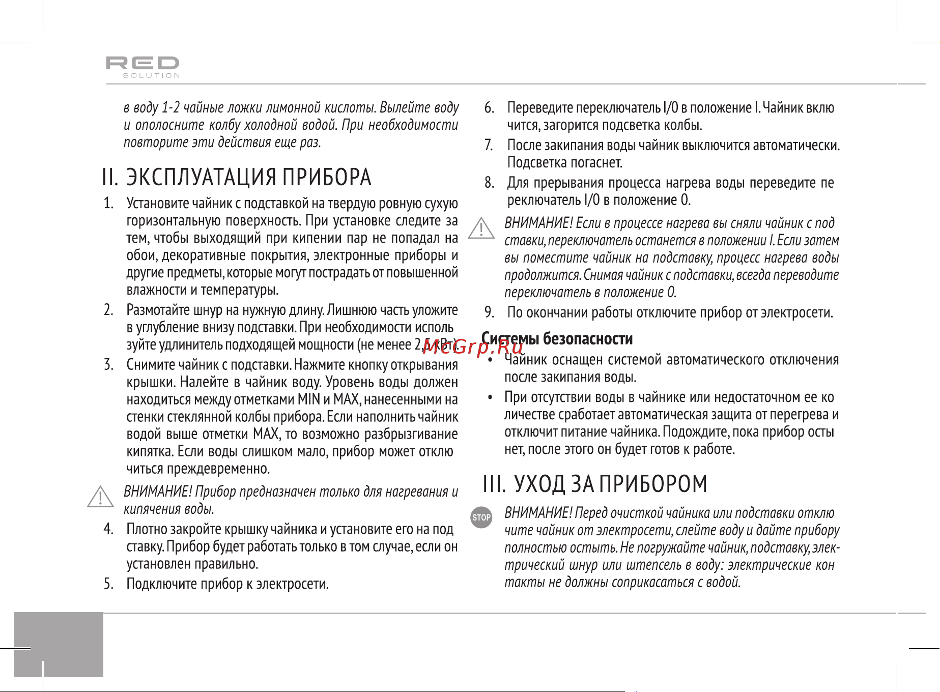 RED Solution RK-G185 Руководство по эксплуатации онлайн [8/24] 883865