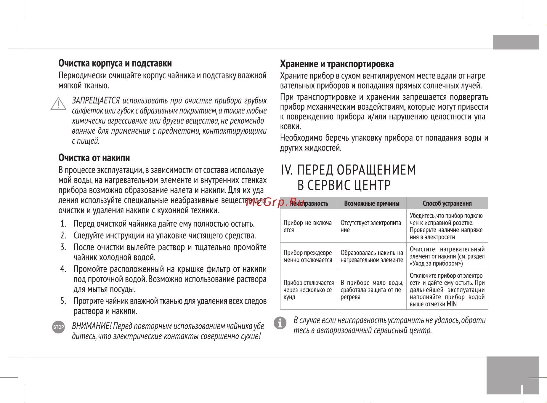 RED Solution RK-G185 Руководство по эксплуатации онлайн [9/24] 883865