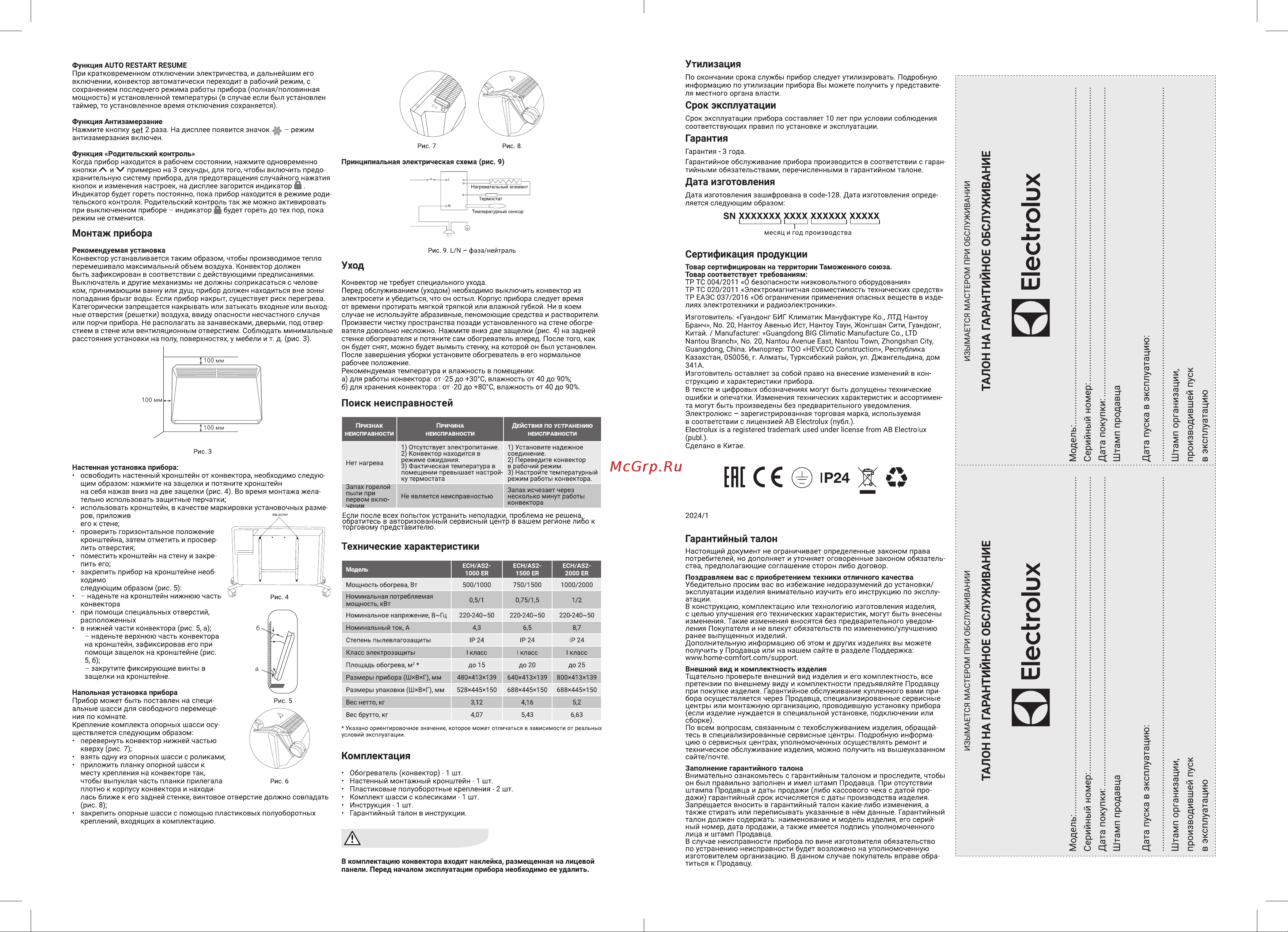 Electrolux ECH/AS2 -1000 ER Руководство по эксплуатации онлайн [2/4] 883870