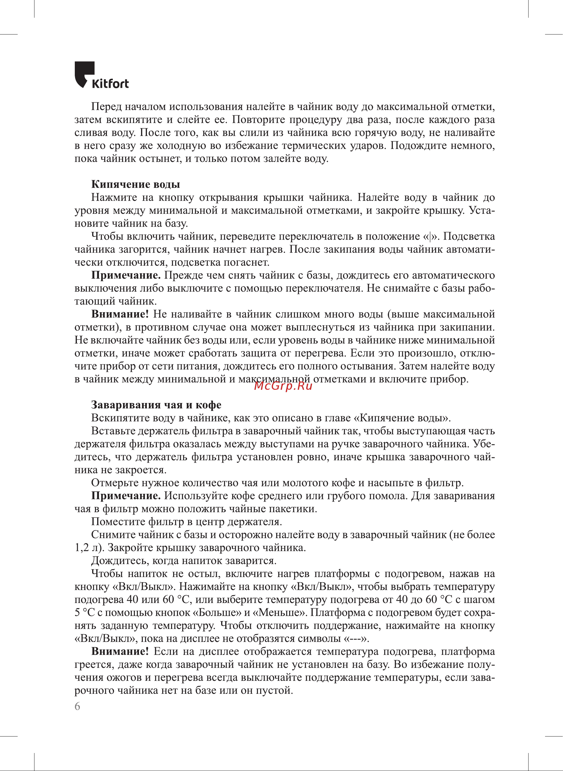 Kitfort КТ-6651 Руководство по эксплуатации онлайн [6/16] 883874