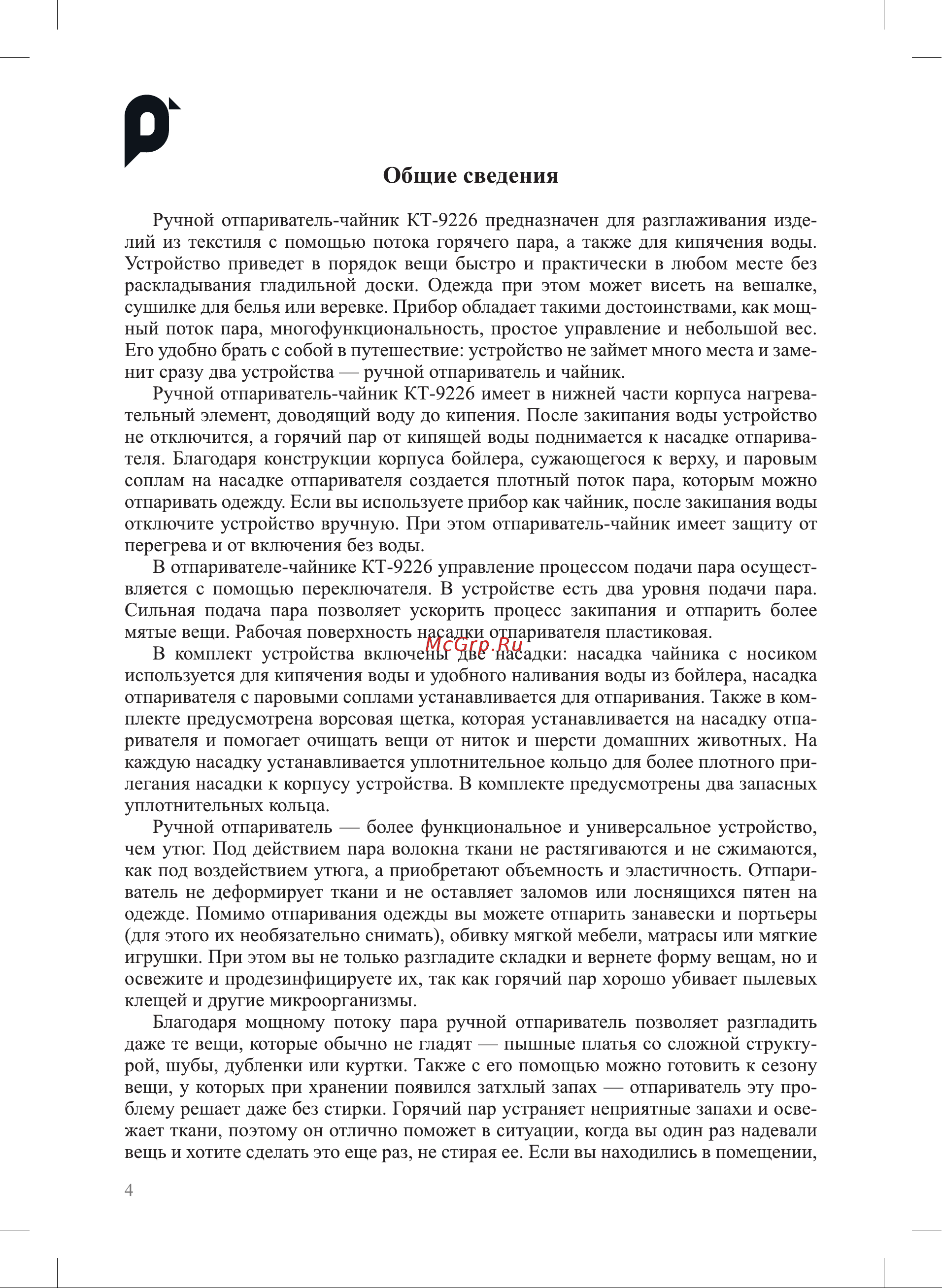 Kitfort КТ-9226 Руководство по эксплуатации онлайн [4/20] 883876