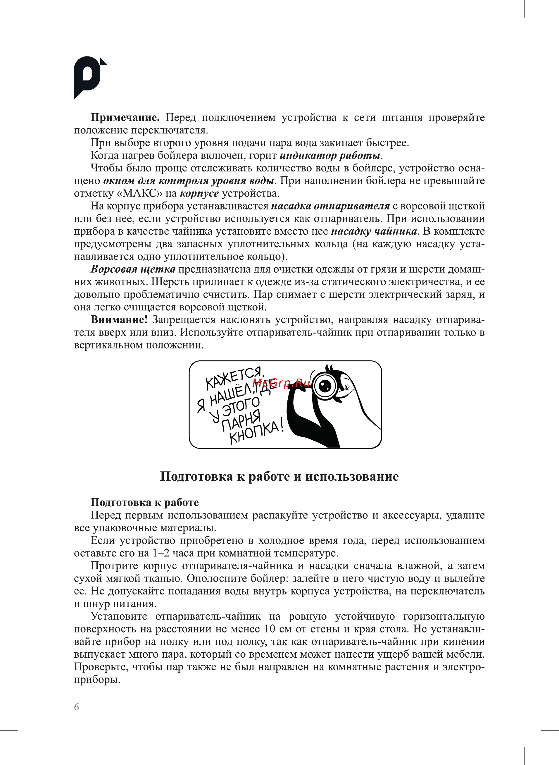 Kitfort КТ-9226 Руководство по эксплуатации онлайн [6/20] 883876