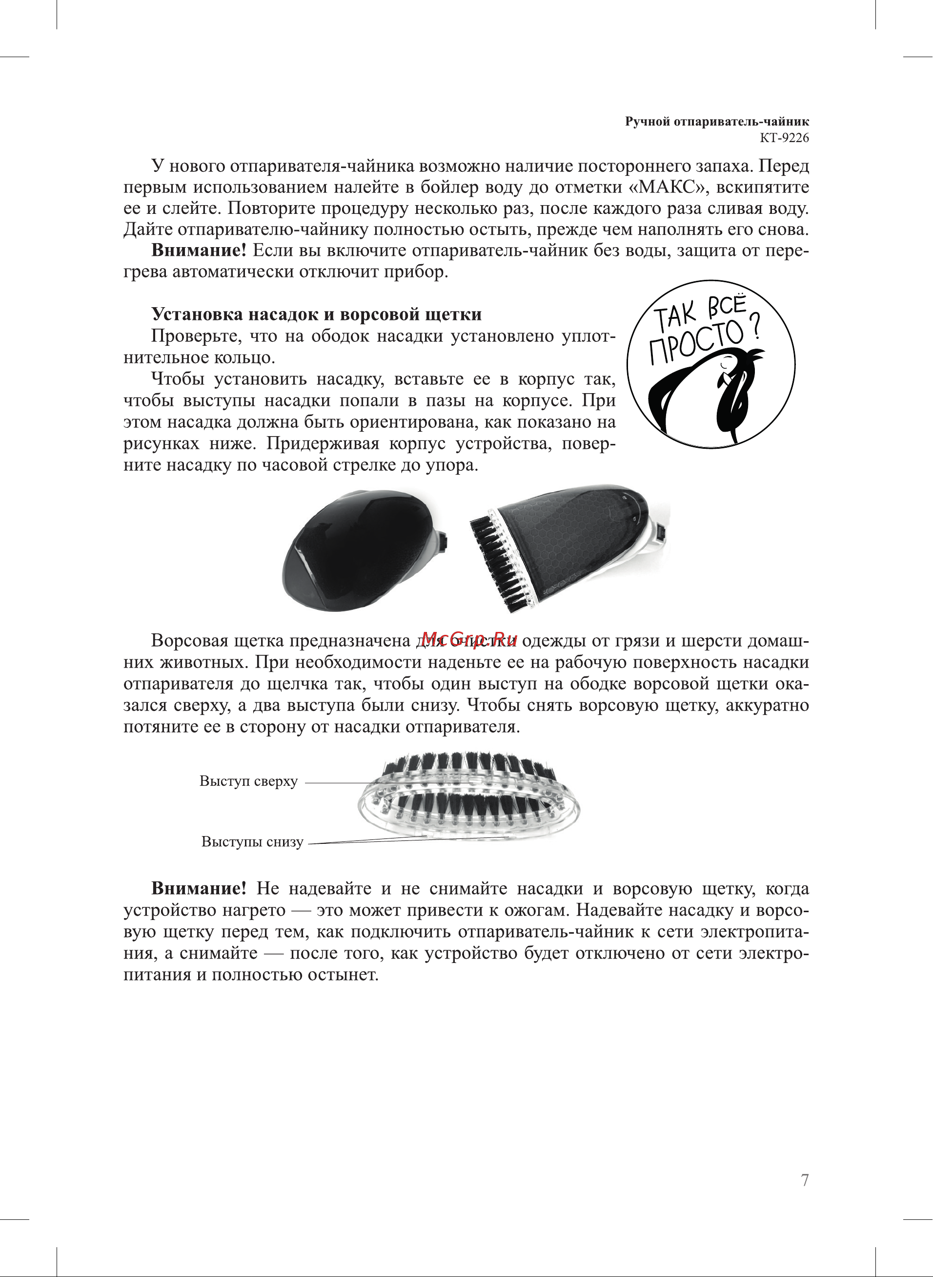 Kitfort КТ-9226 Руководство по эксплуатации онлайн [7/20] 883876