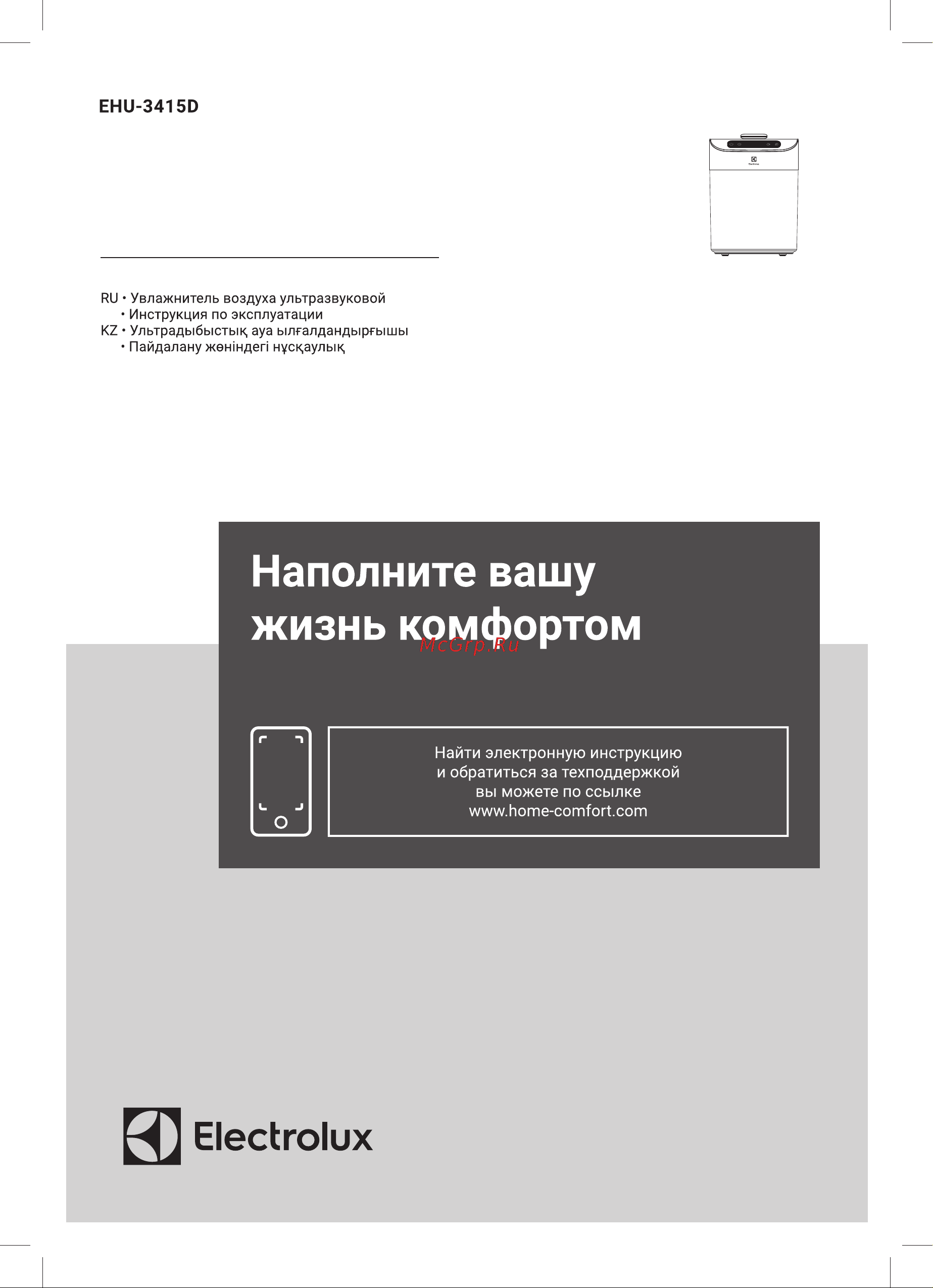 Electrolux EHU-3415D Руководство по эксплуатации онлайн