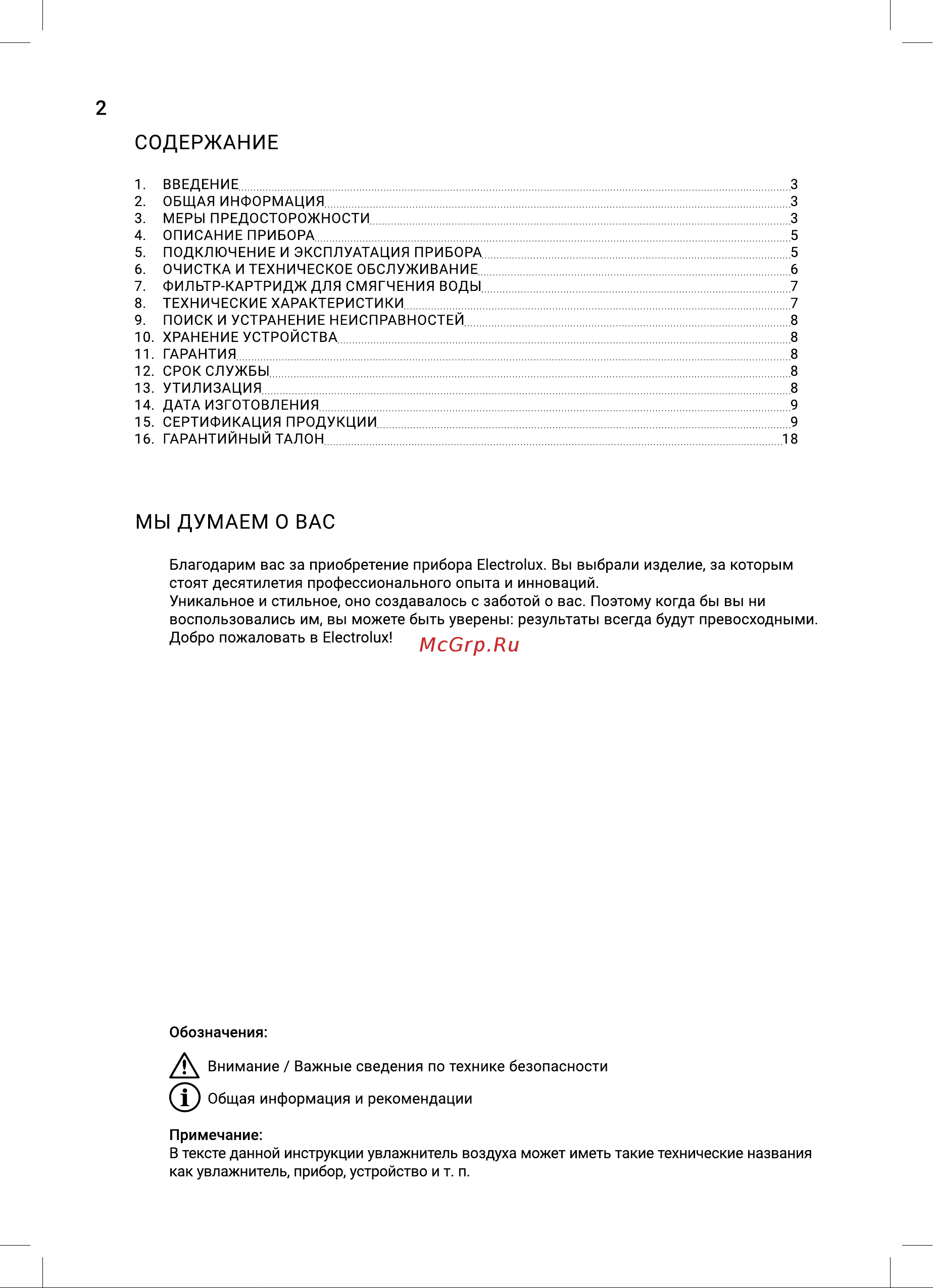 Electrolux EHU-5140D Руководство по эксплуатации онлайн [2/24] 883882