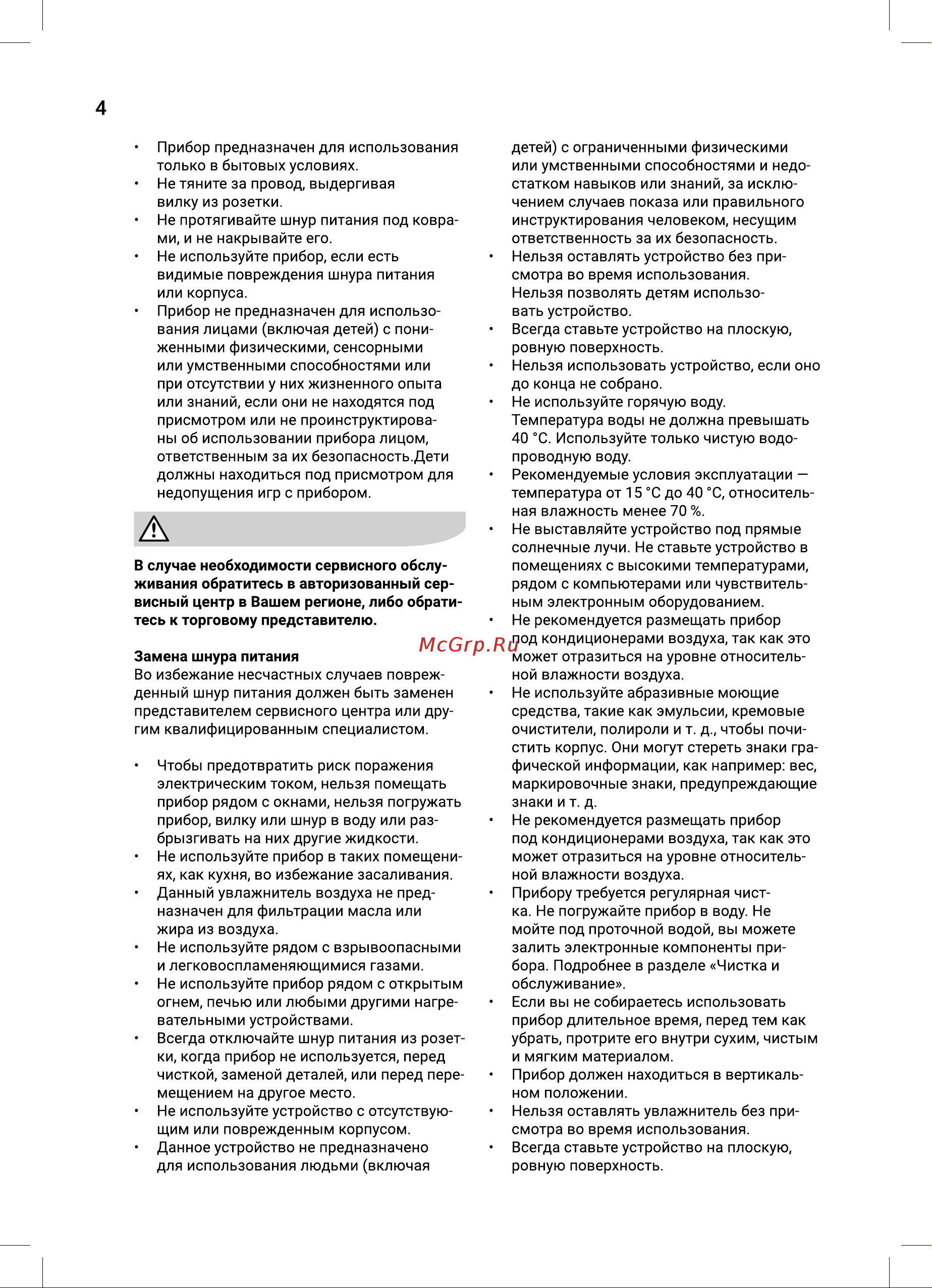 Electrolux EHU-5140D Руководство по эксплуатации онлайн [4/24] 883882