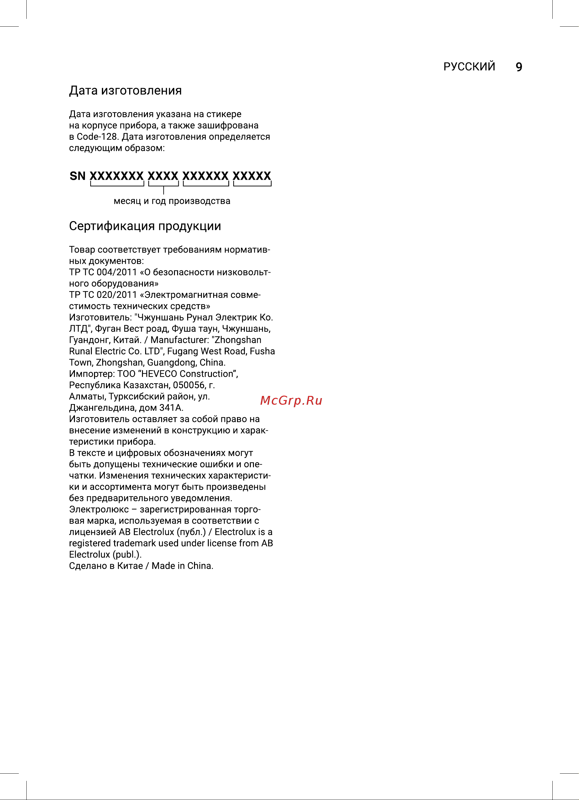Electrolux EHU-5140D Руководство по эксплуатации онлайн [9/24] 883882