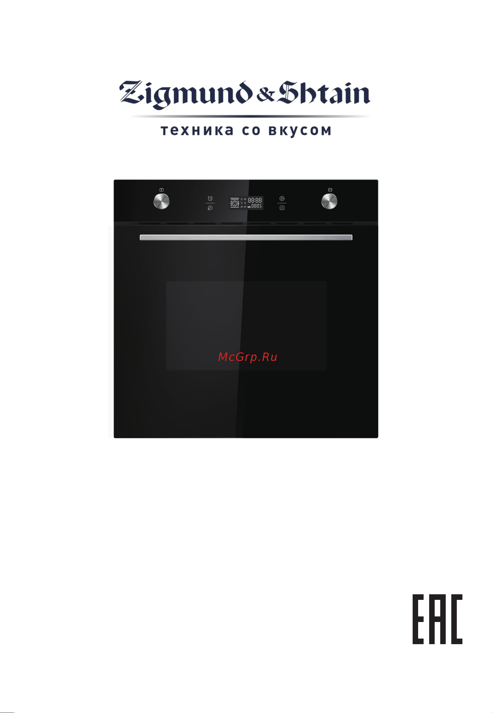 Zigmund & Shtain E 171 W Руководство по эксплуатации онлайн