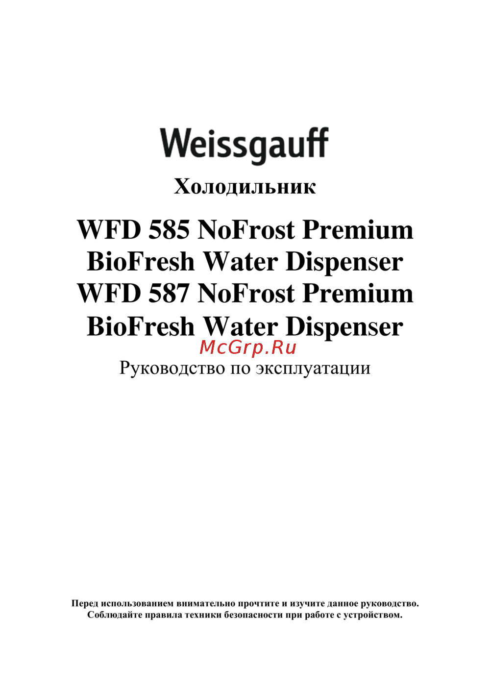 Weissgauff WFD 587 NoFrost Premium Water Dispenser Руководство по эксплуатации