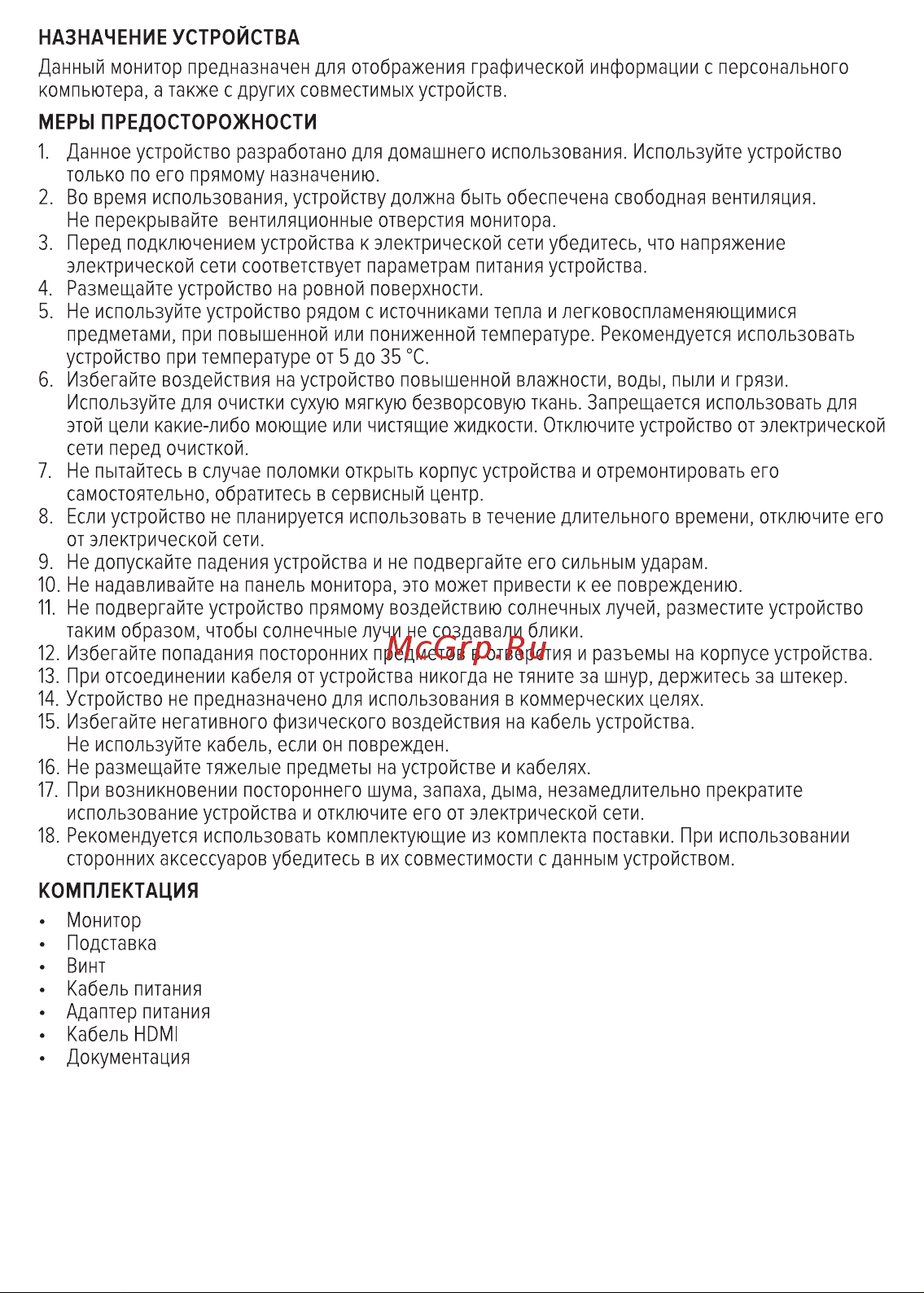 Rombica SkyView I24H1 MUI-003 Руководство по эксплуатации онлайн [2/8] 883913