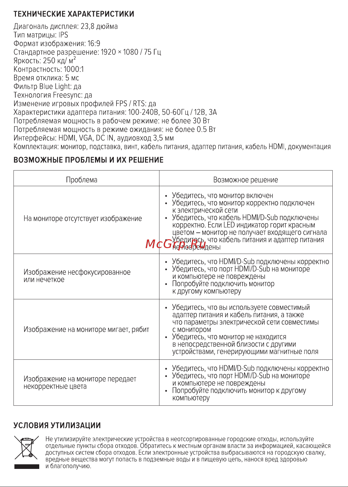 Rombica SkyView I24H1 MUI-003 Руководство по эксплуатации онлайн [7/8] 883913