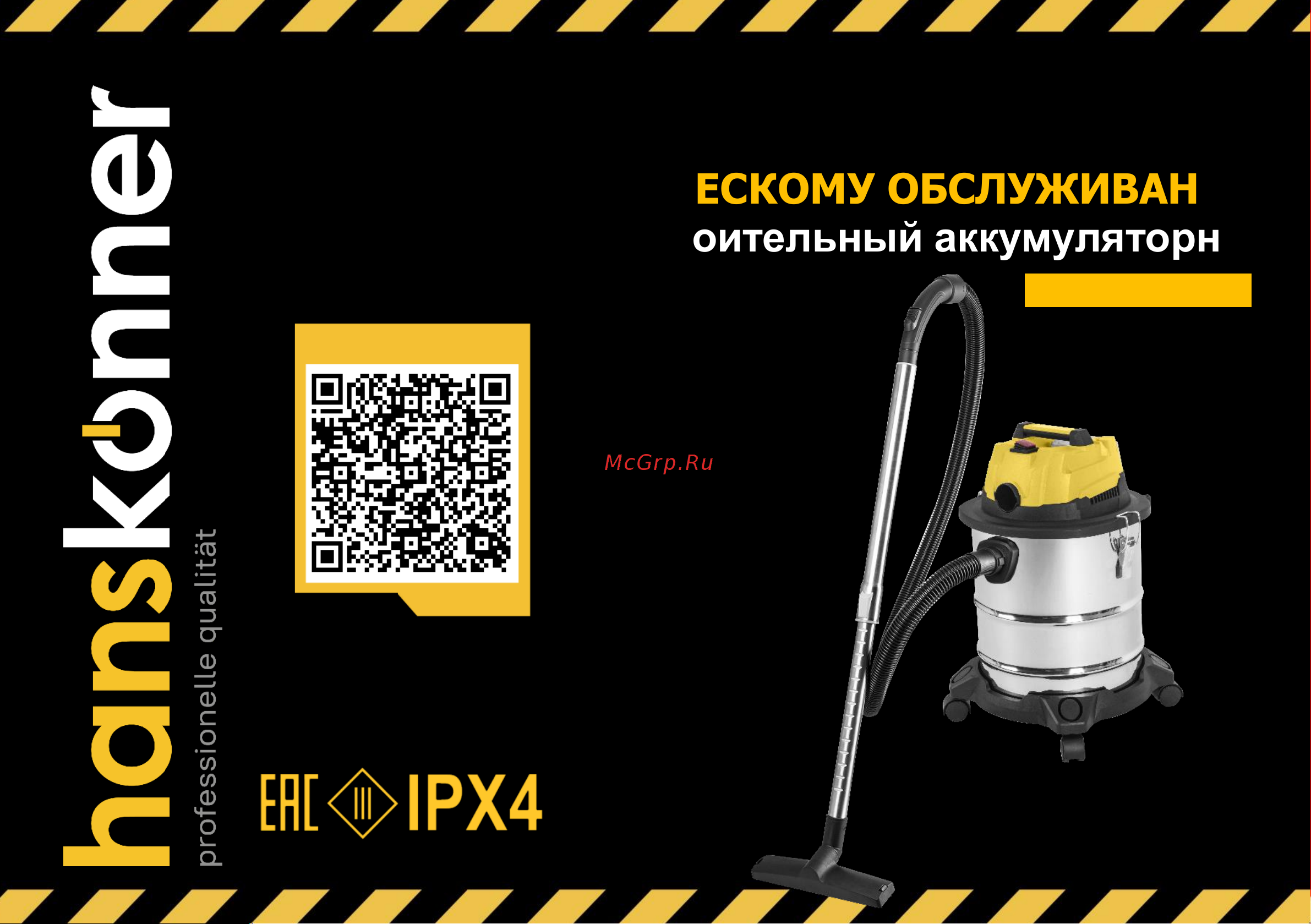 Hanskonner HBVC1820 Руководство по эксплуатации онлайн