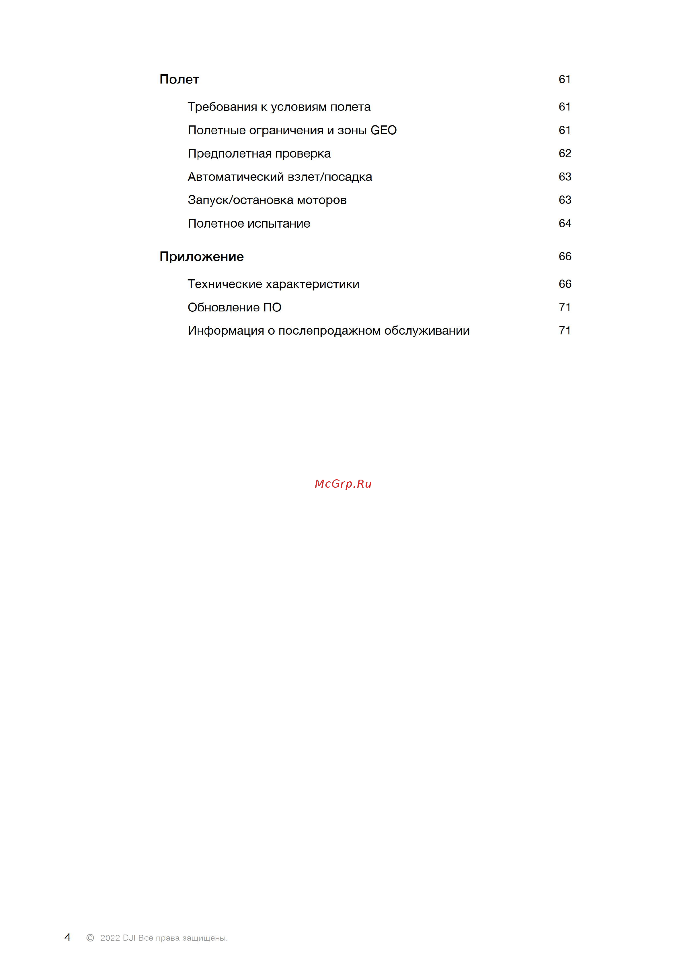 DJI Mavic 3 Standart Version Руководство по эксплуатации онлайн [5/73] 883930