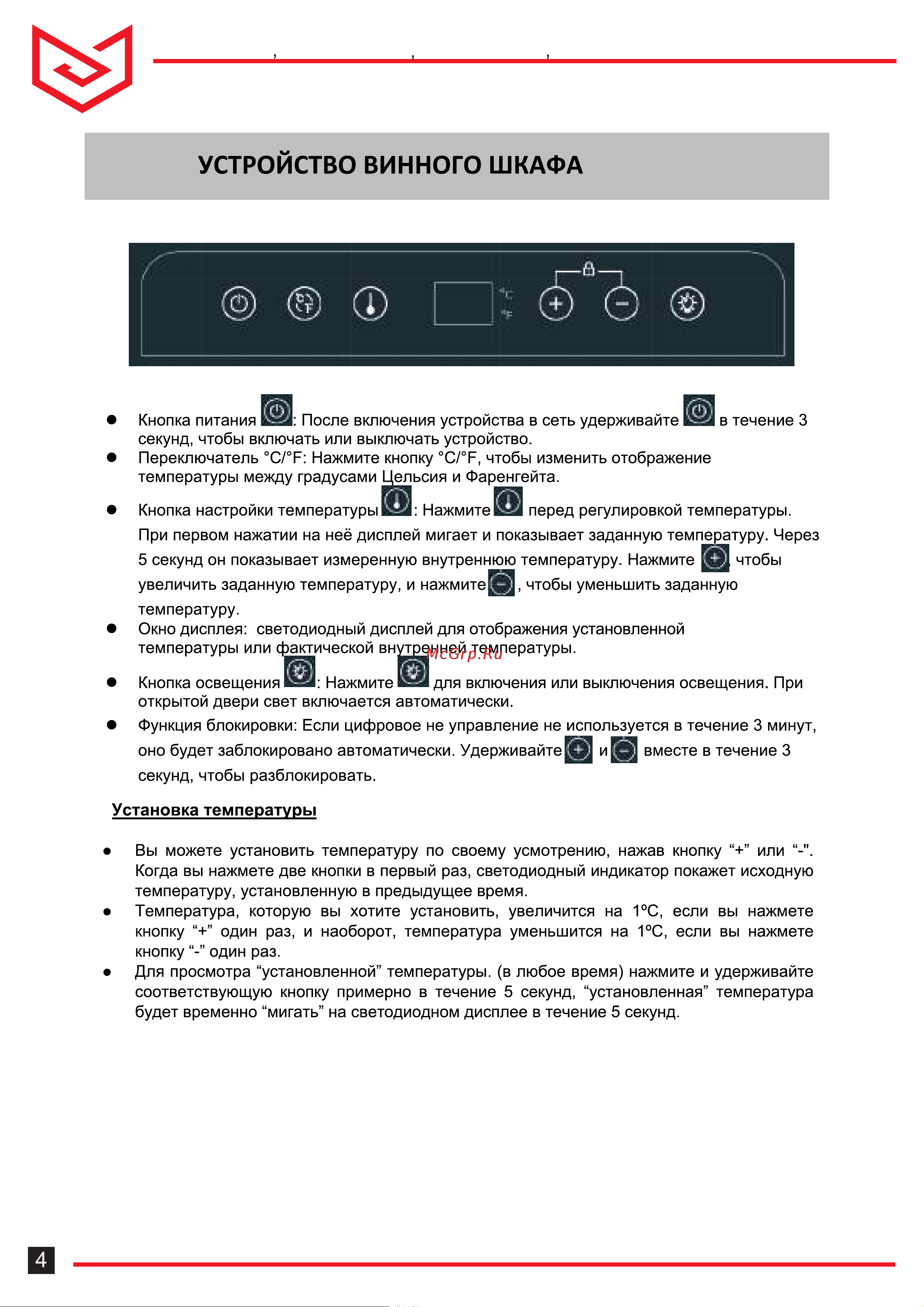 Meyvel MV46NH-KWT2 Руководство по эксплуатации онлайн [5/20] 883954