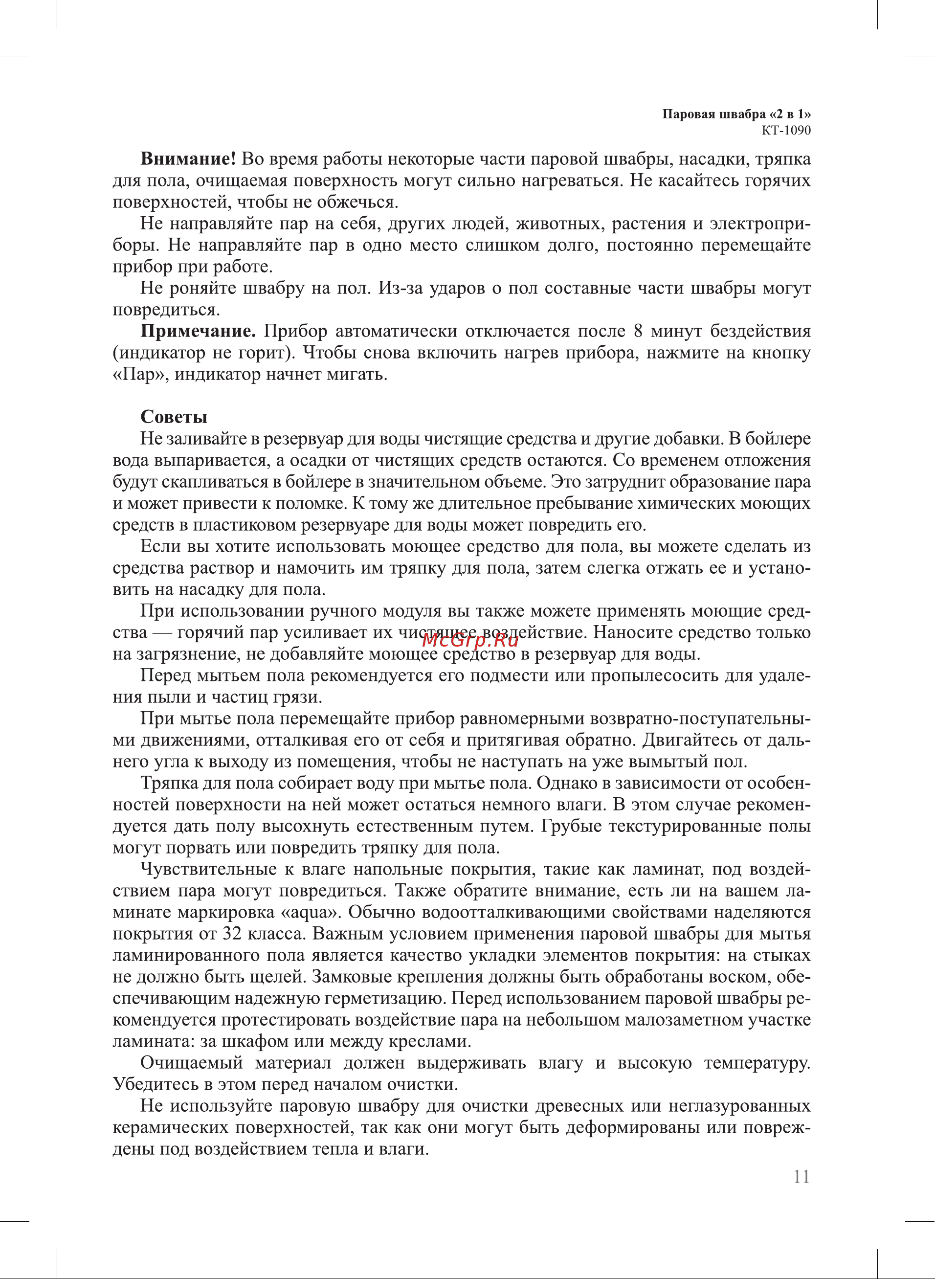 Kitfort КТ-1090 Руководство по эксплуатации онлайн [11/20] 883953