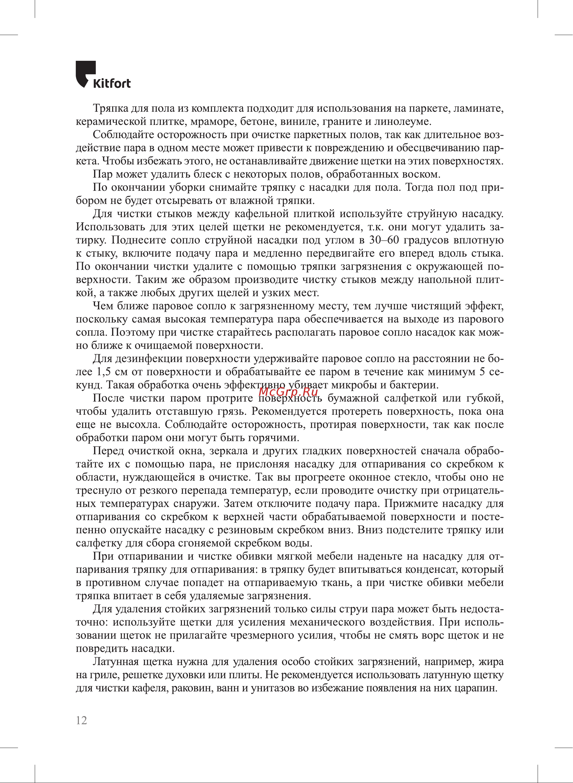 Kitfort КТ-1090 Руководство по эксплуатации онлайн [12/20] 883953