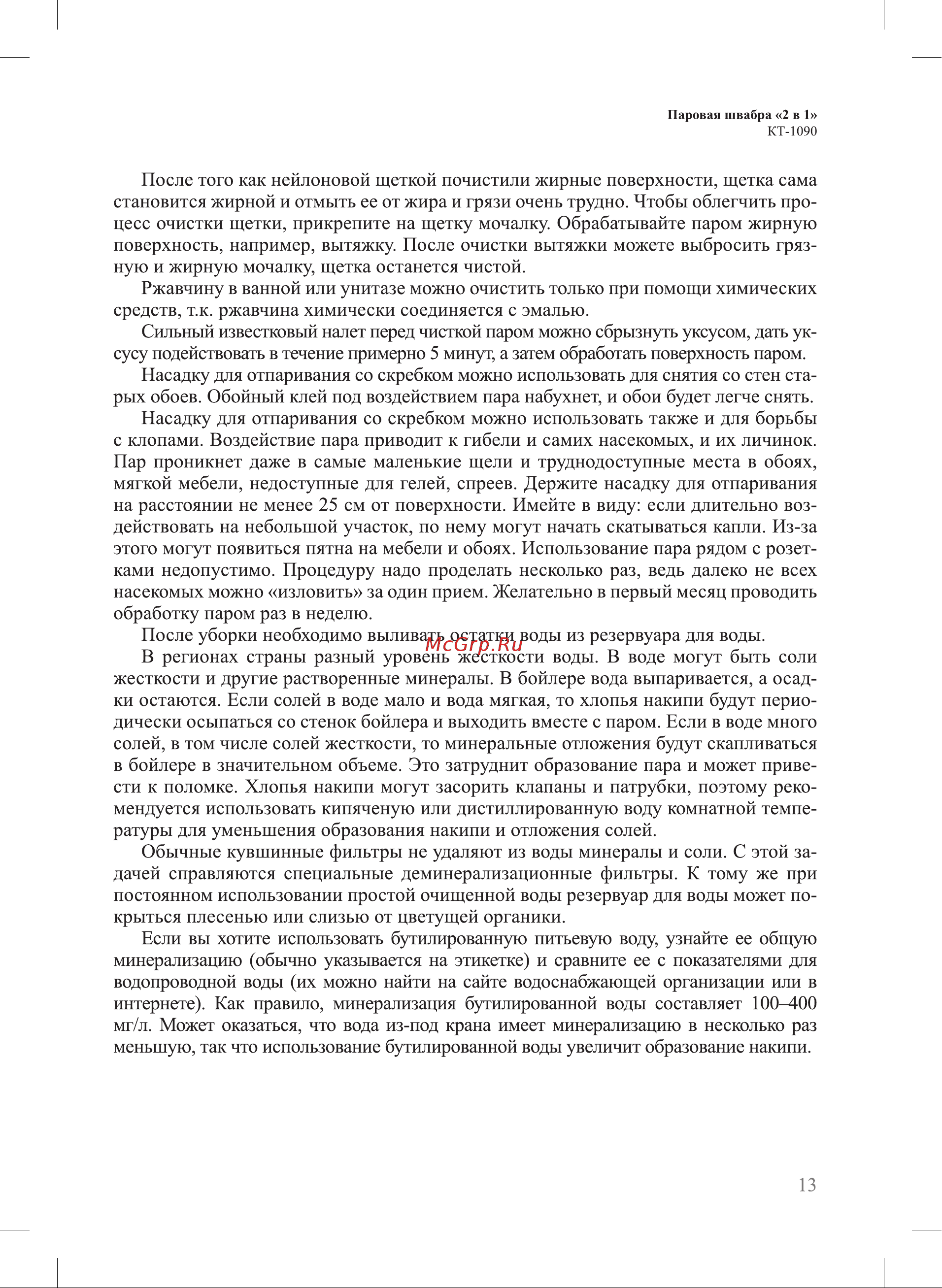 Kitfort КТ-1090 Руководство по эксплуатации онлайн [13/20] 883953